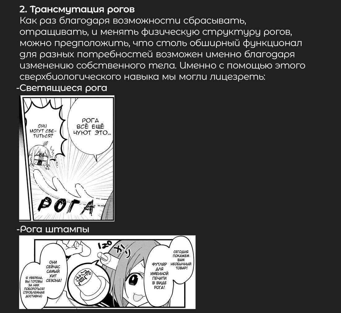 Манга Моя подруга-олениха Нокотан - Глава 36 Страница 20