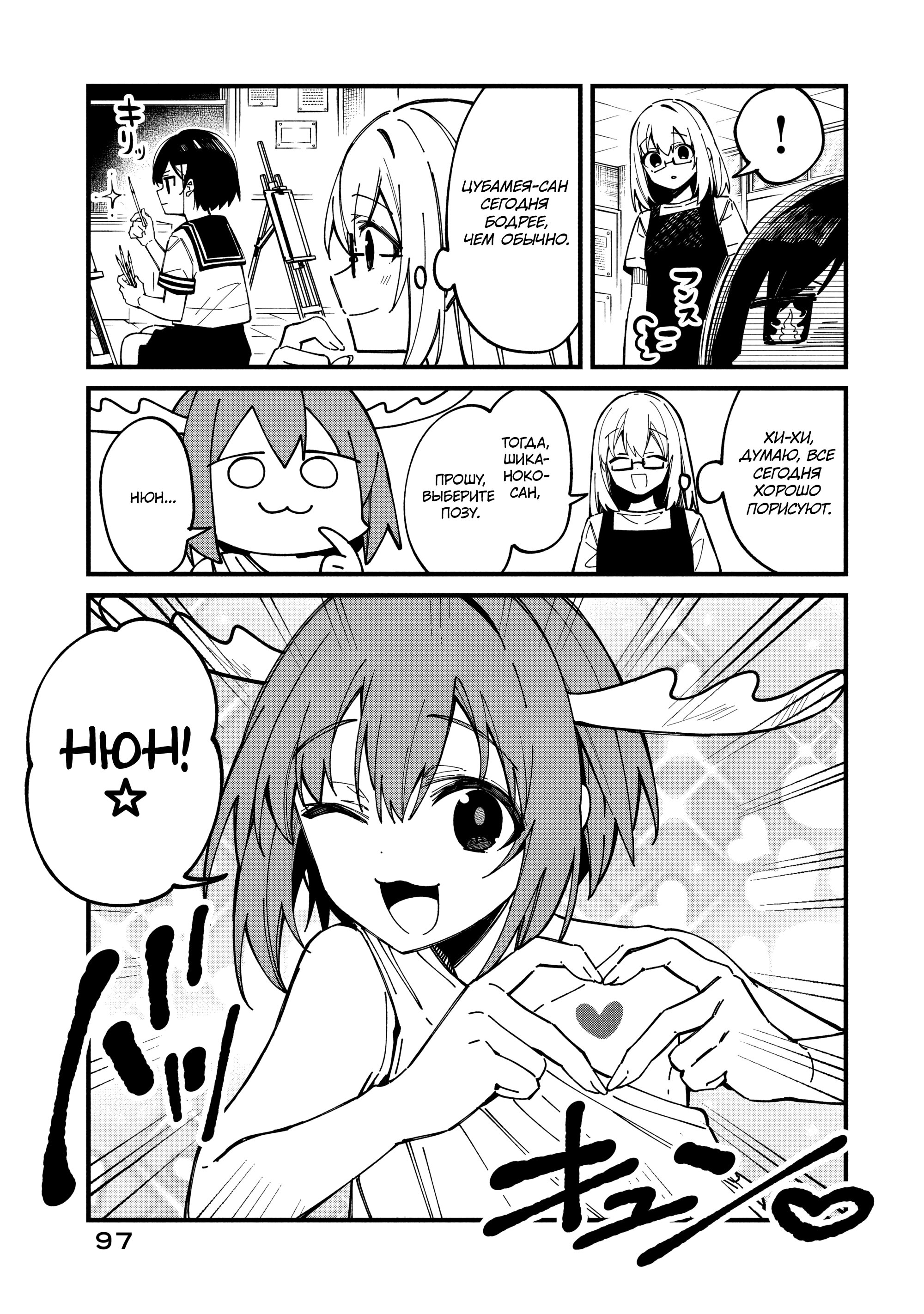 Манга Моя подруга-олениха Нокотан - Глава 36 Страница 7