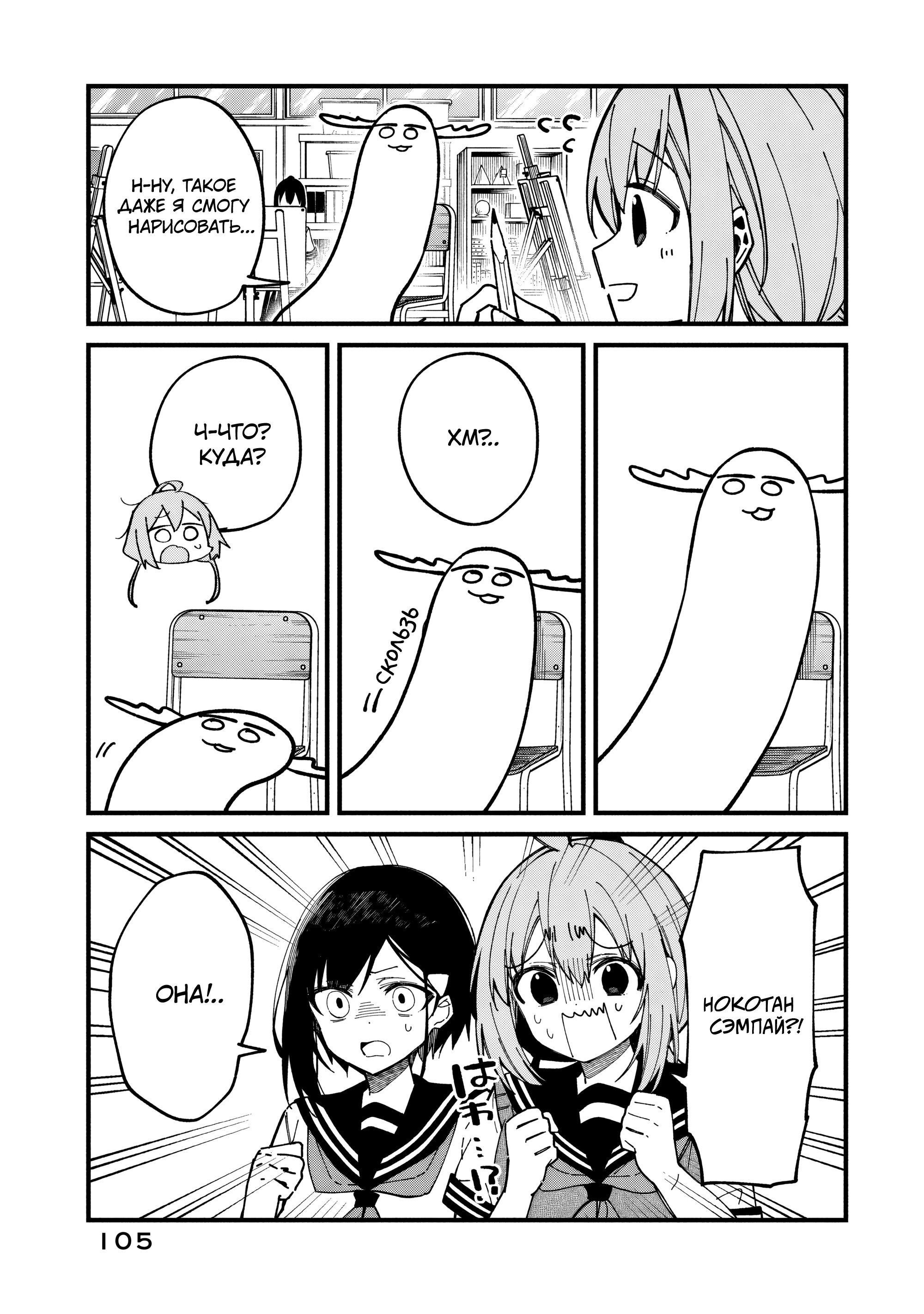 Манга Моя подруга-олениха Нокотан - Глава 36 Страница 15