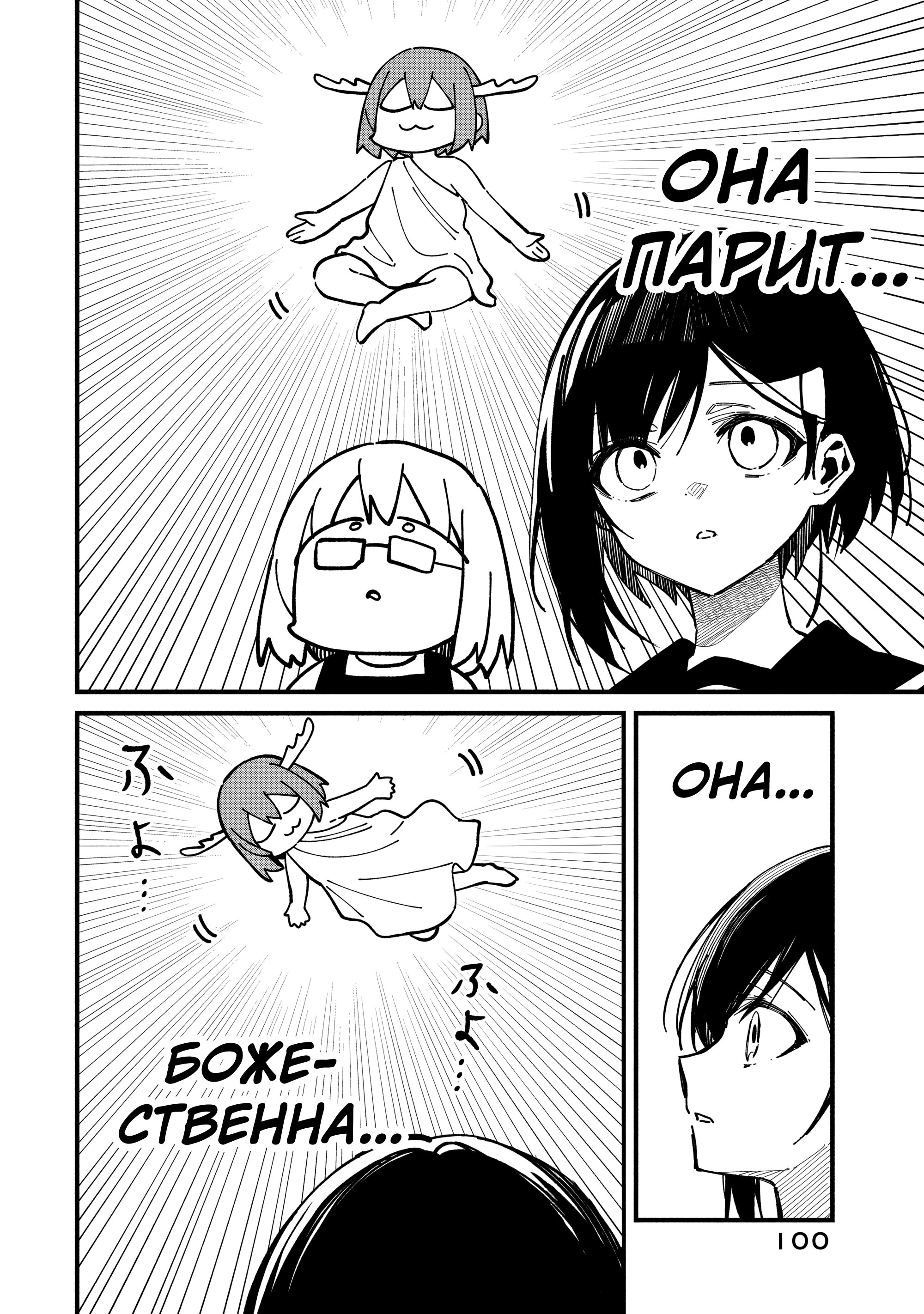 Манга Моя подруга-олениха Нокотан - Глава 36 Страница 10