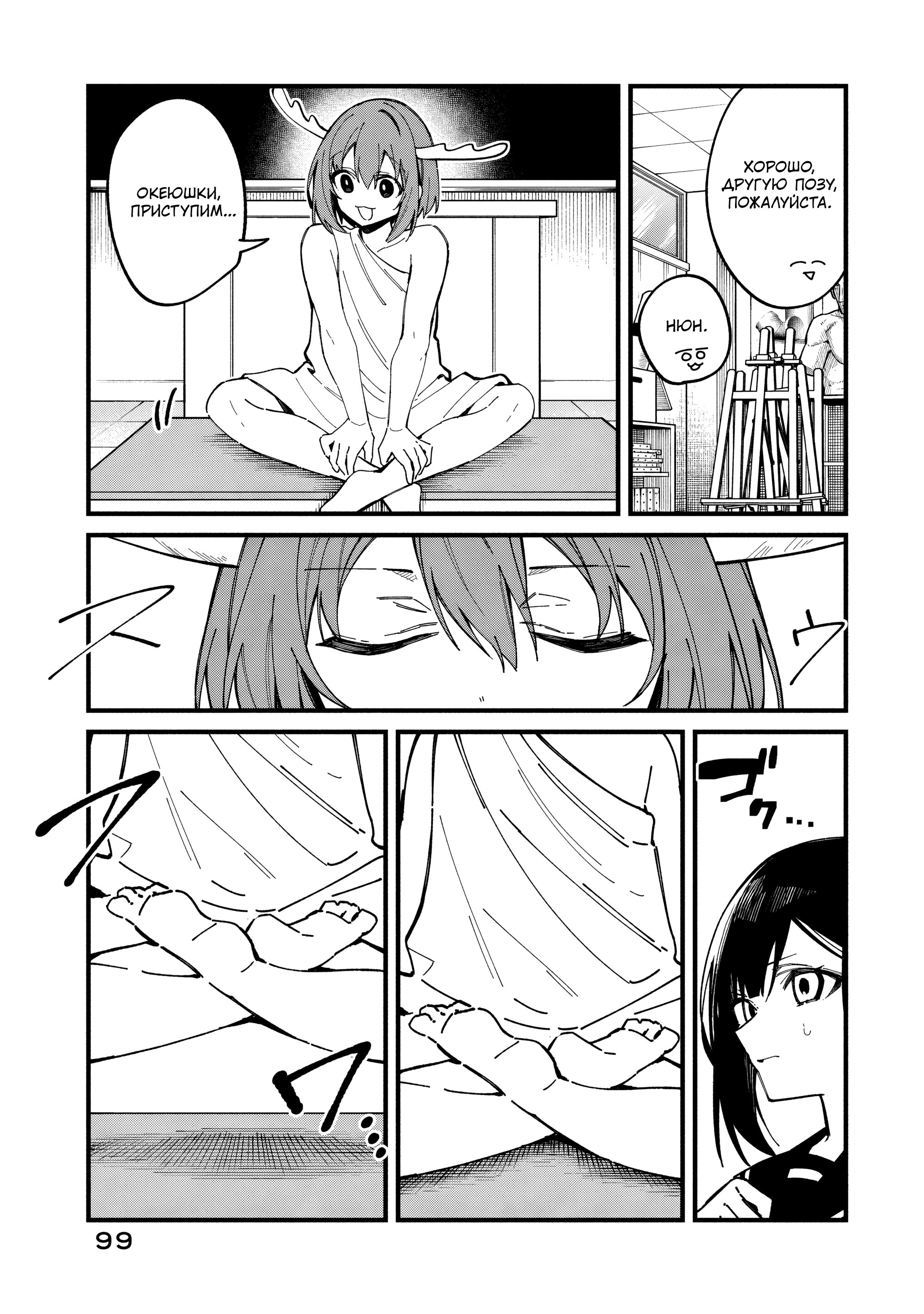 Манга Моя подруга-олениха Нокотан - Глава 36 Страница 9