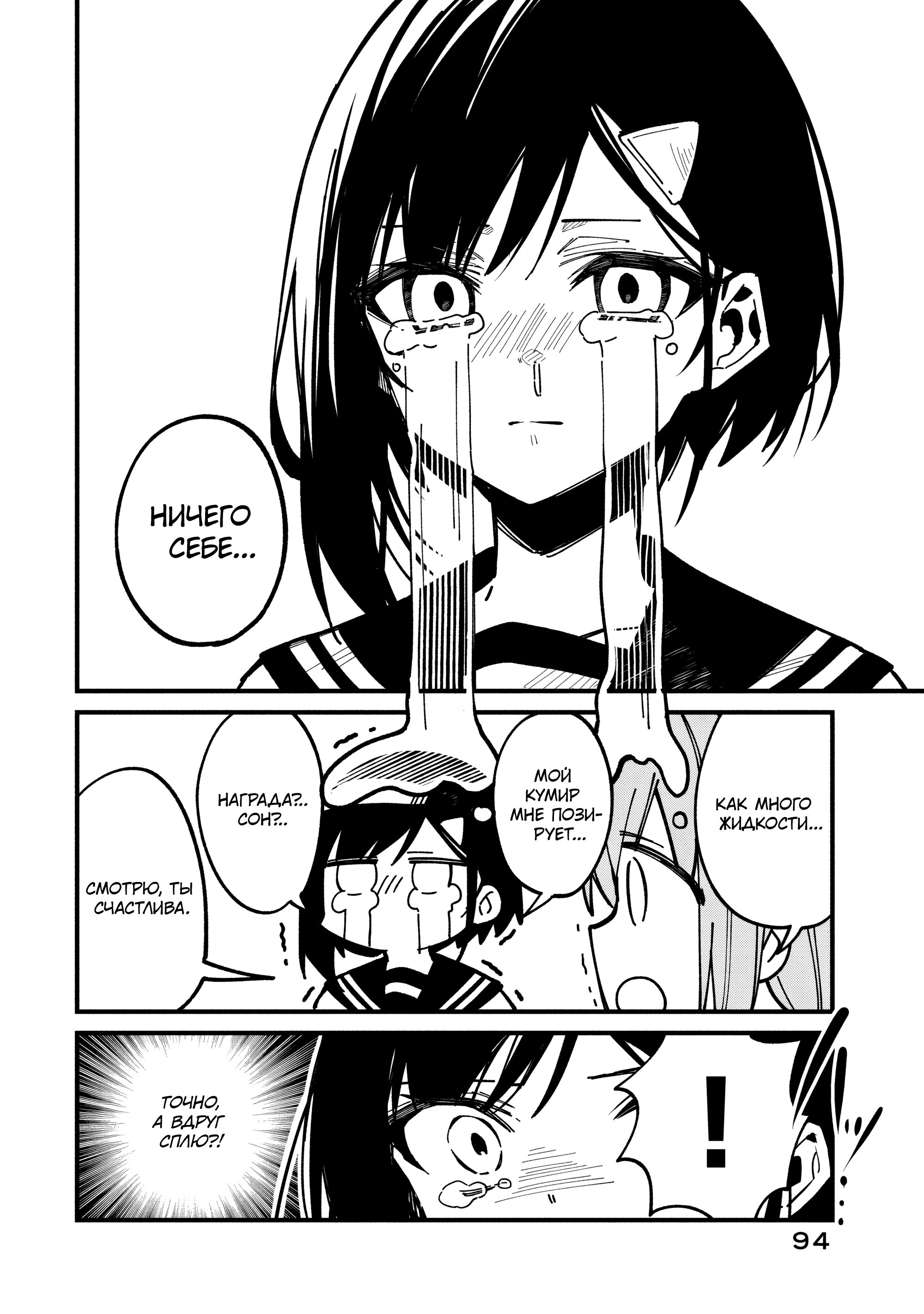 Манга Моя подруга-олениха Нокотан - Глава 36 Страница 4