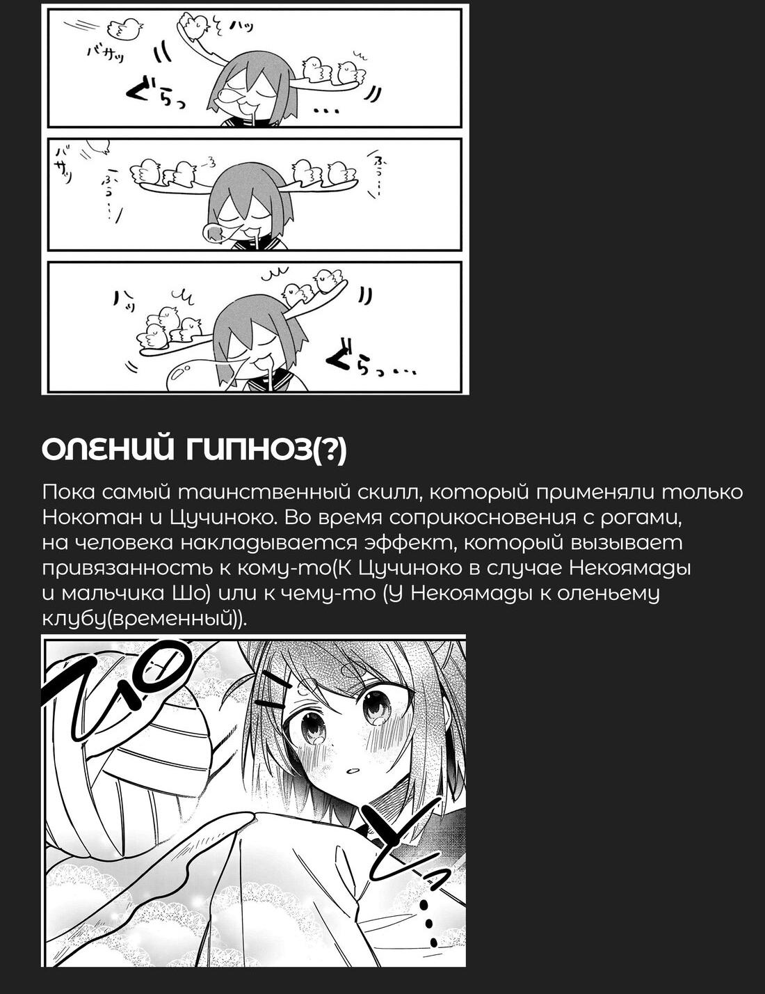 Манга Моя подруга-олениха Нокотан - Глава 36 Страница 23