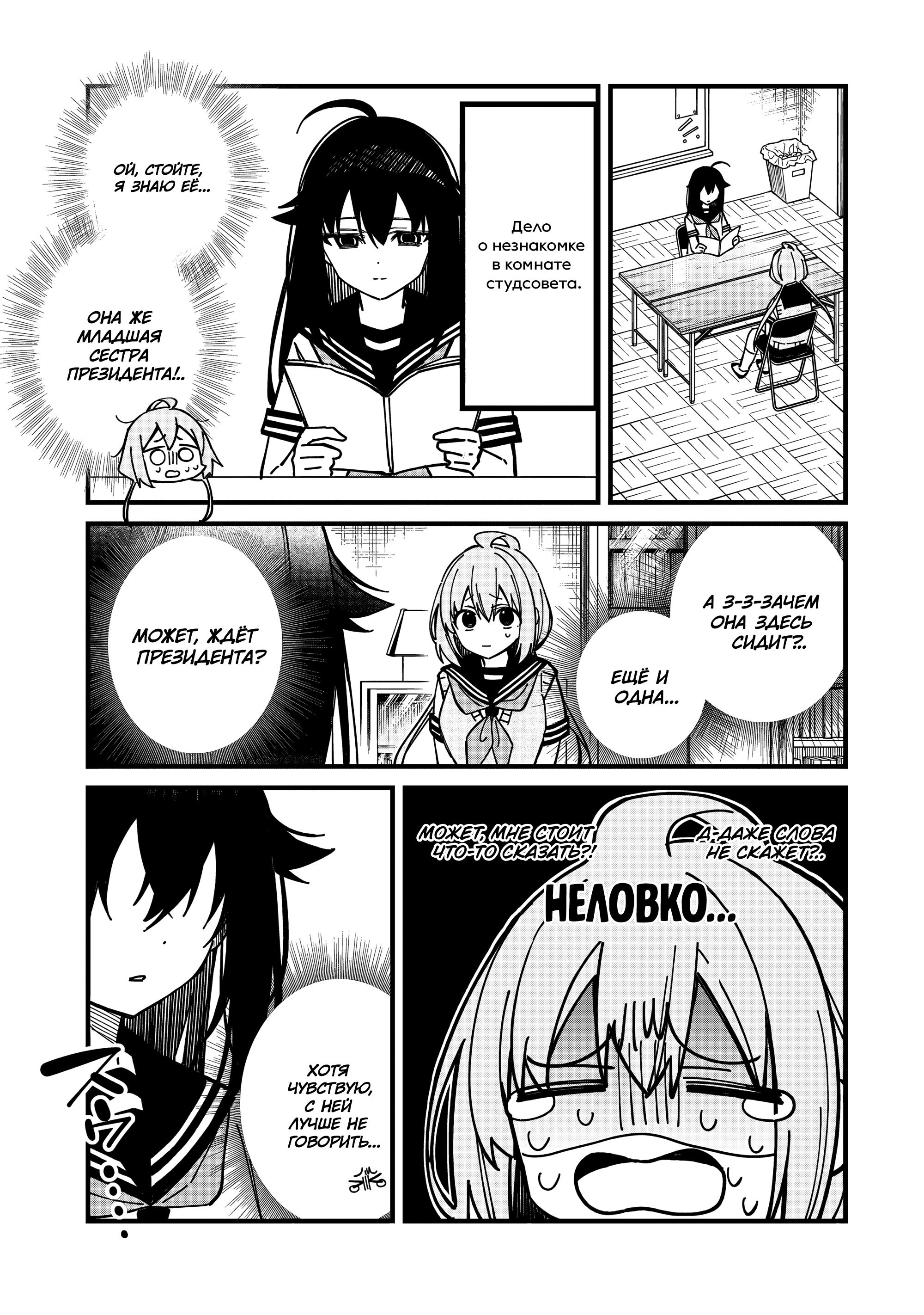 Манга Моя подруга-олениха Нокотан - Глава 35 Страница 3