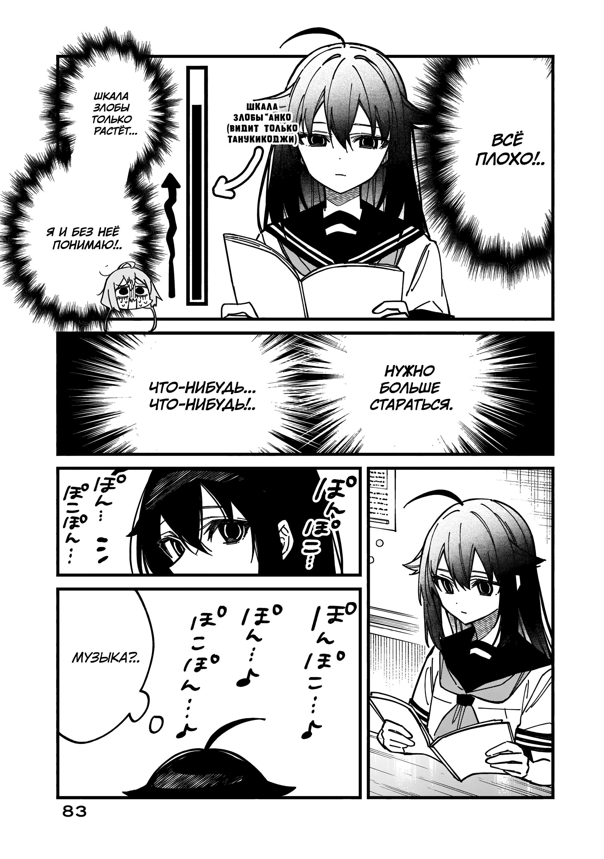 Манга Моя подруга-олениха Нокотан - Глава 35 Страница 13