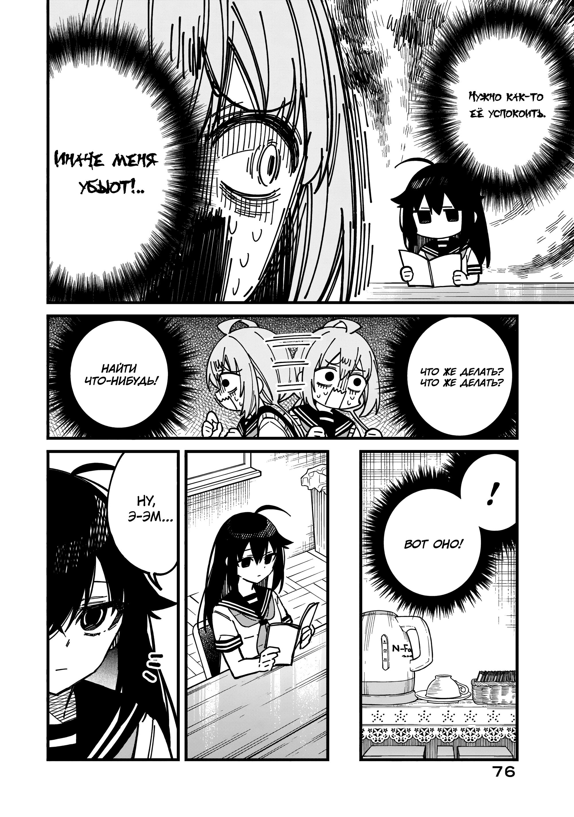 Манга Моя подруга-олениха Нокотан - Глава 35 Страница 6