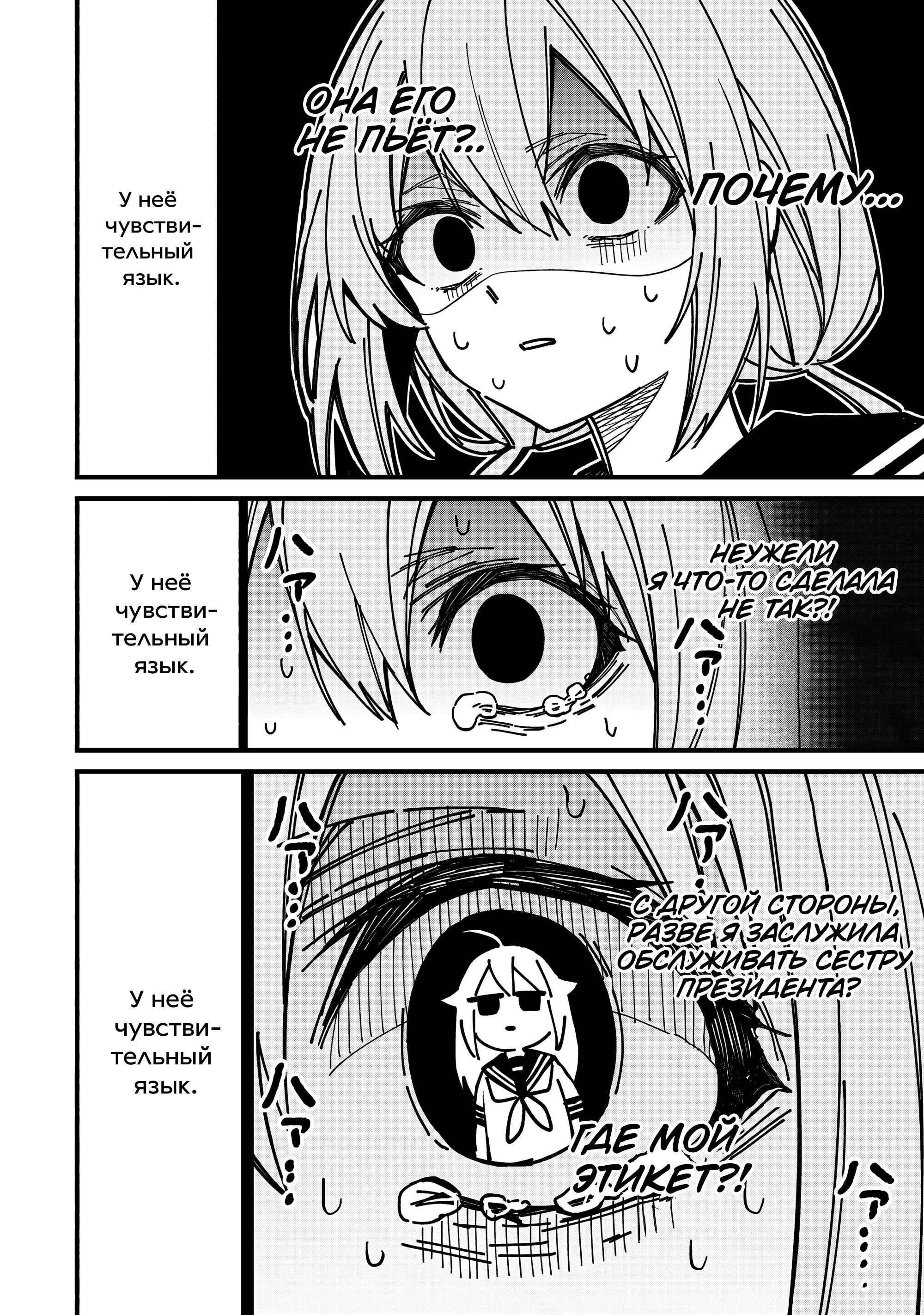 Манга Моя подруга-олениха Нокотан - Глава 35 Страница 12