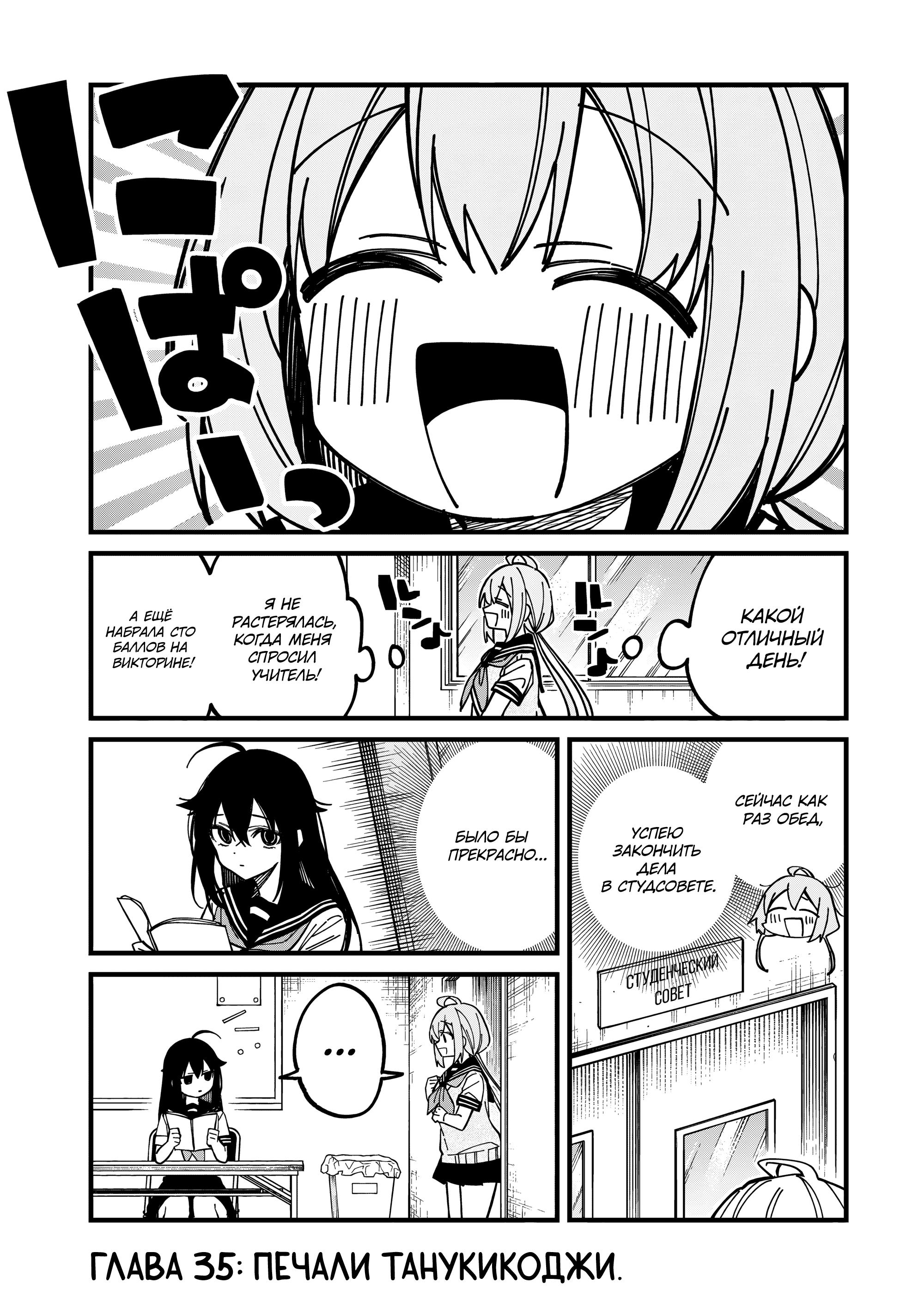 Манга Моя подруга-олениха Нокотан - Глава 35 Страница 1