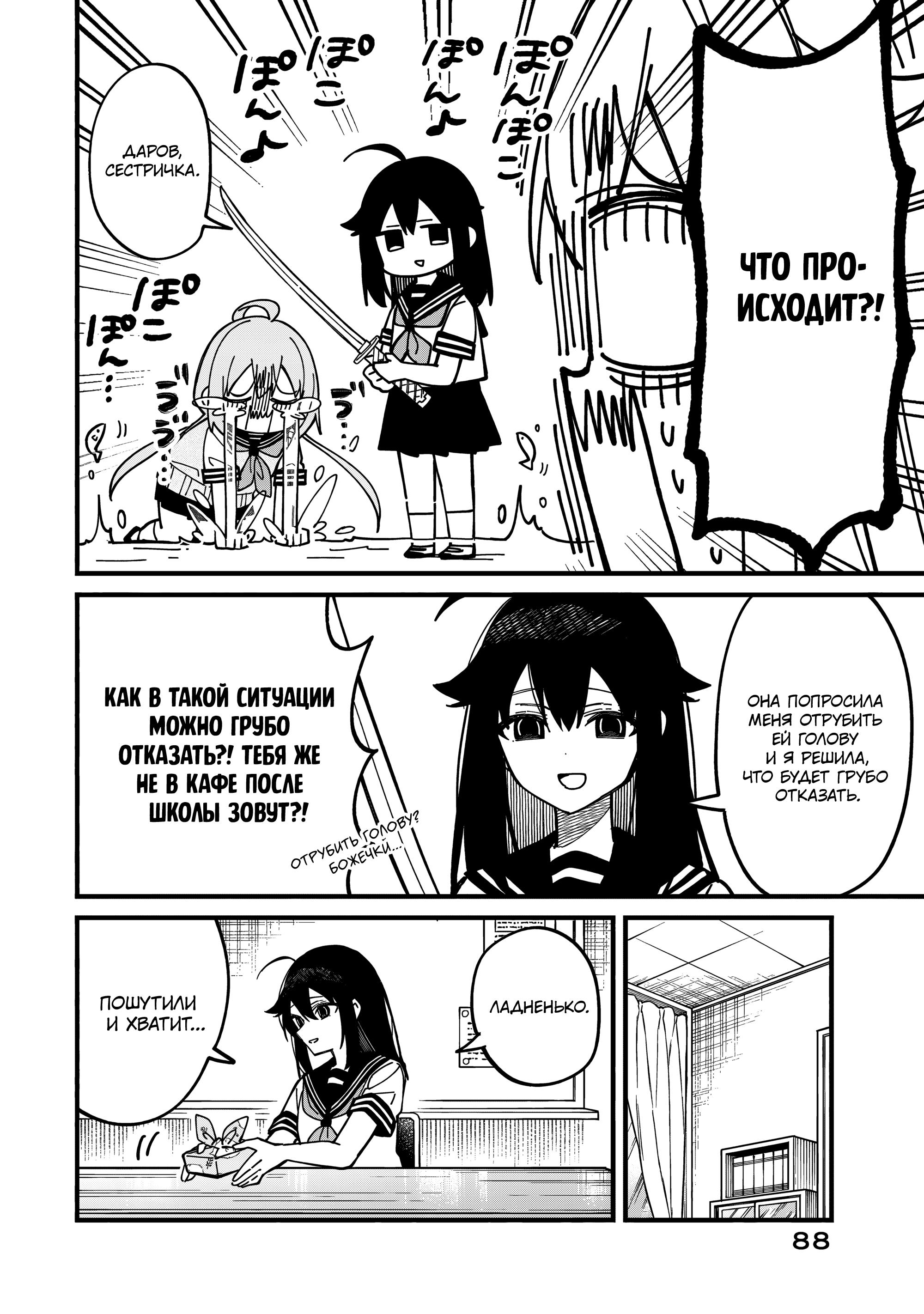 Манга Моя подруга-олениха Нокотан - Глава 35 Страница 18