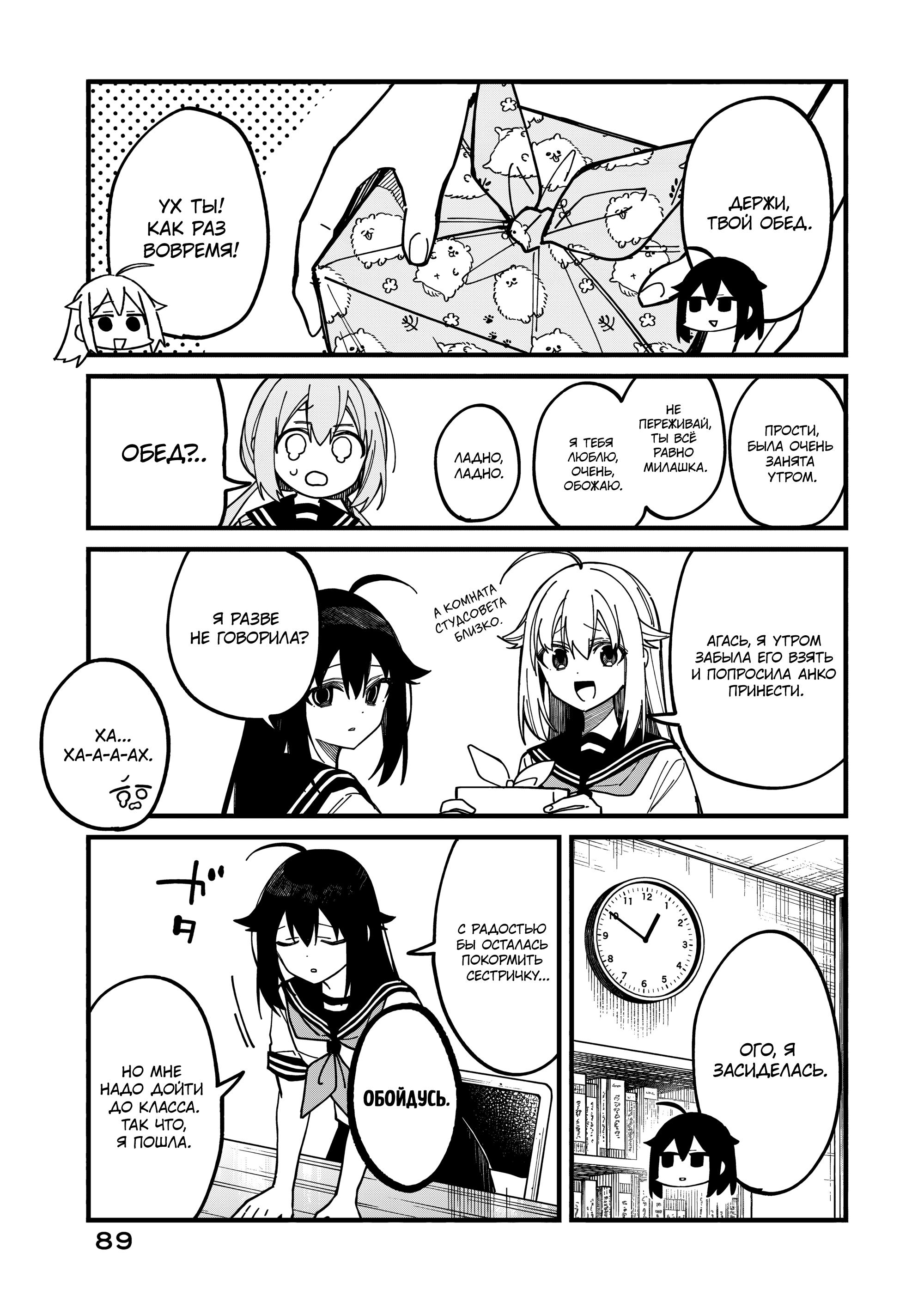 Манга Моя подруга-олениха Нокотан - Глава 35 Страница 19