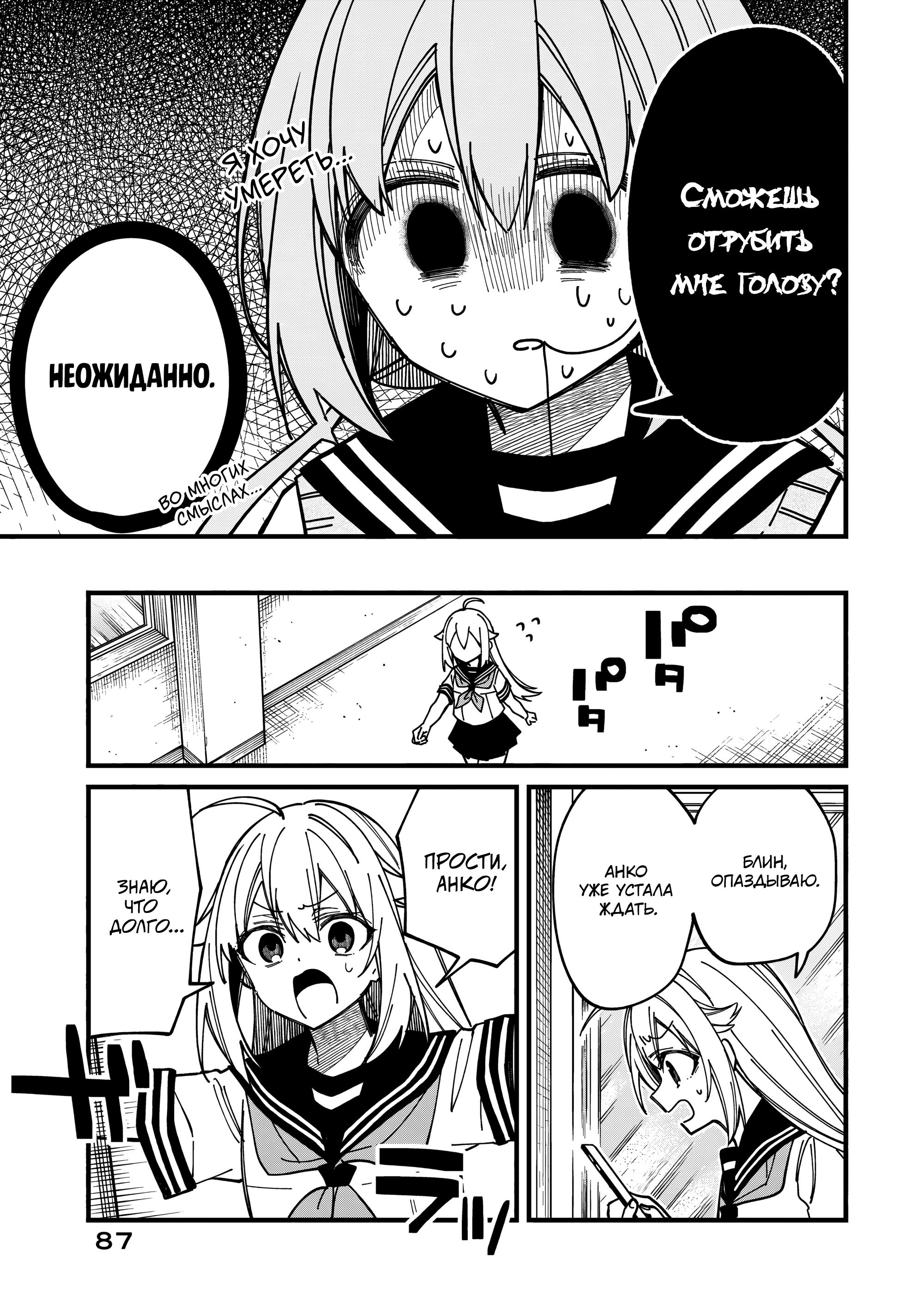 Манга Моя подруга-олениха Нокотан - Глава 35 Страница 17