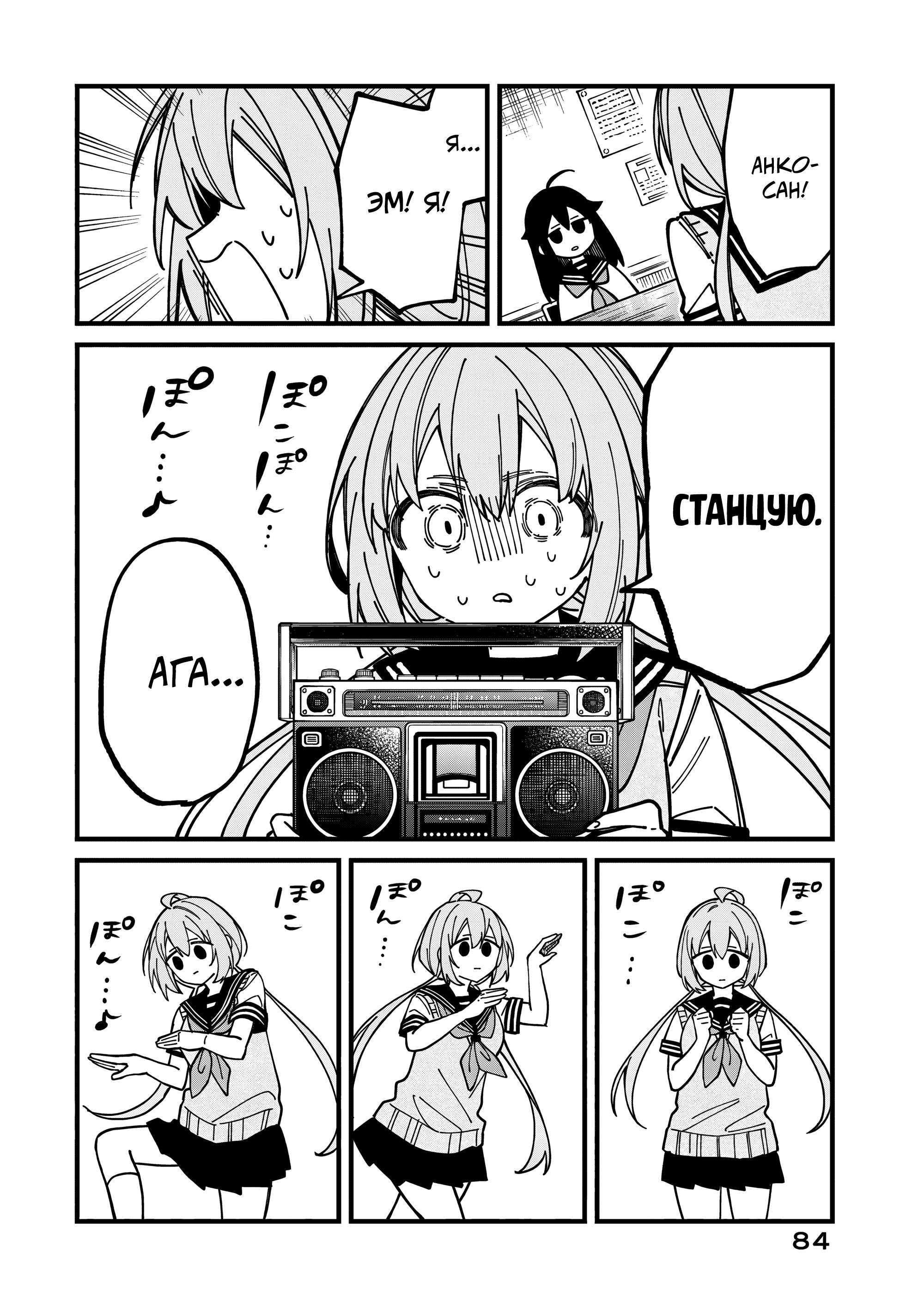 Манга Моя подруга-олениха Нокотан - Глава 35 Страница 14