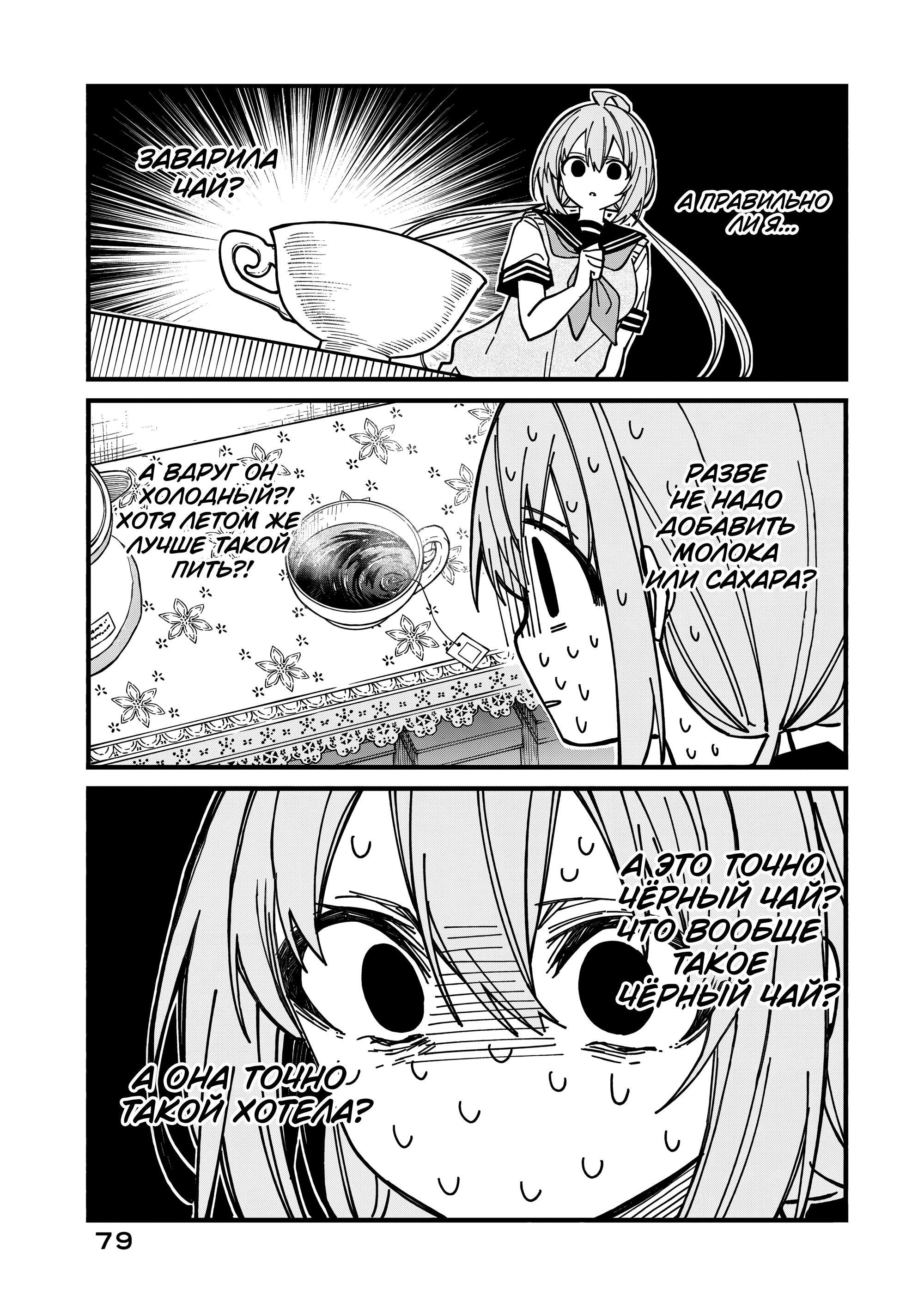 Манга Моя подруга-олениха Нокотан - Глава 35 Страница 9