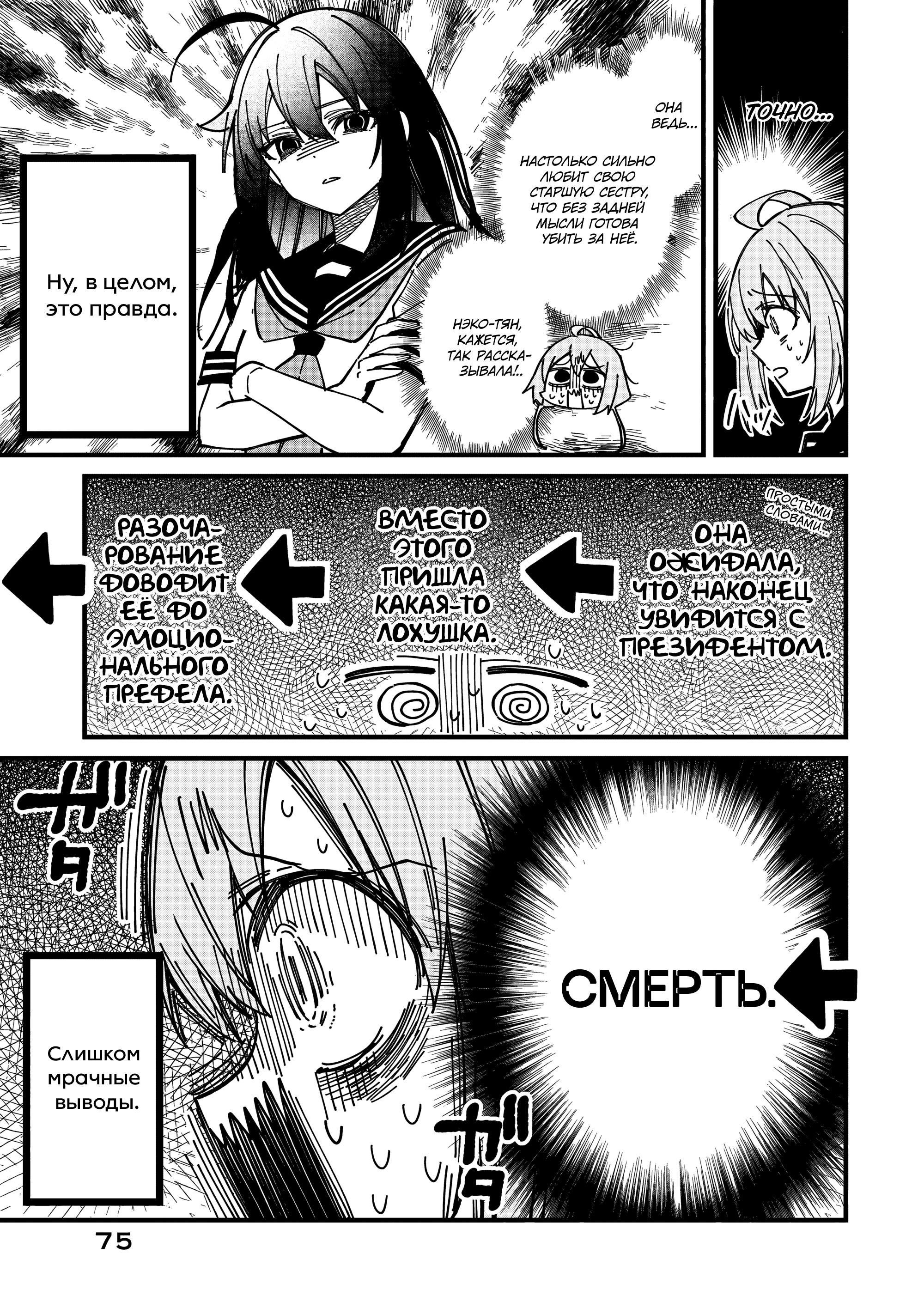 Манга Моя подруга-олениха Нокотан - Глава 35 Страница 5