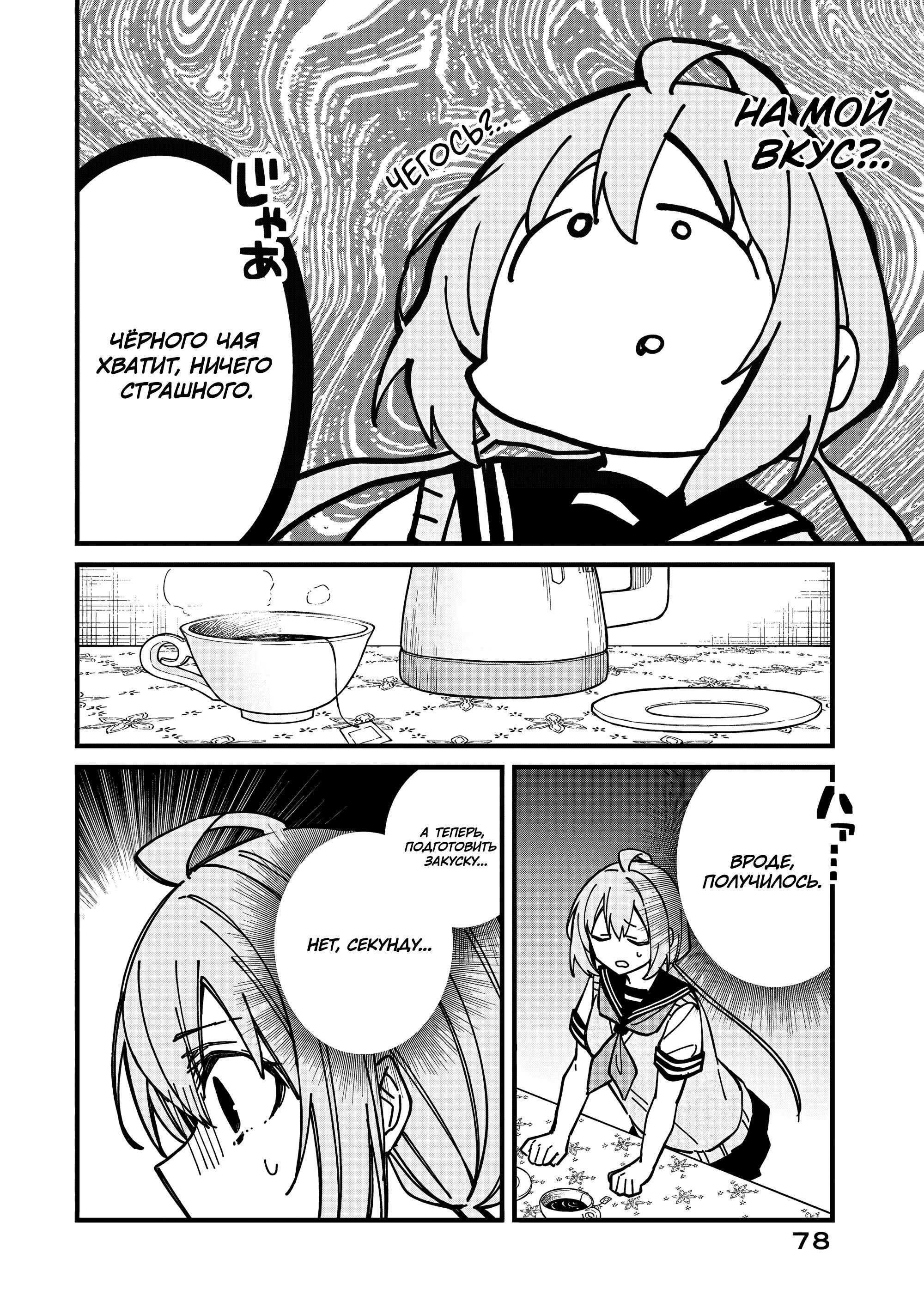 Манга Моя подруга-олениха Нокотан - Глава 35 Страница 8