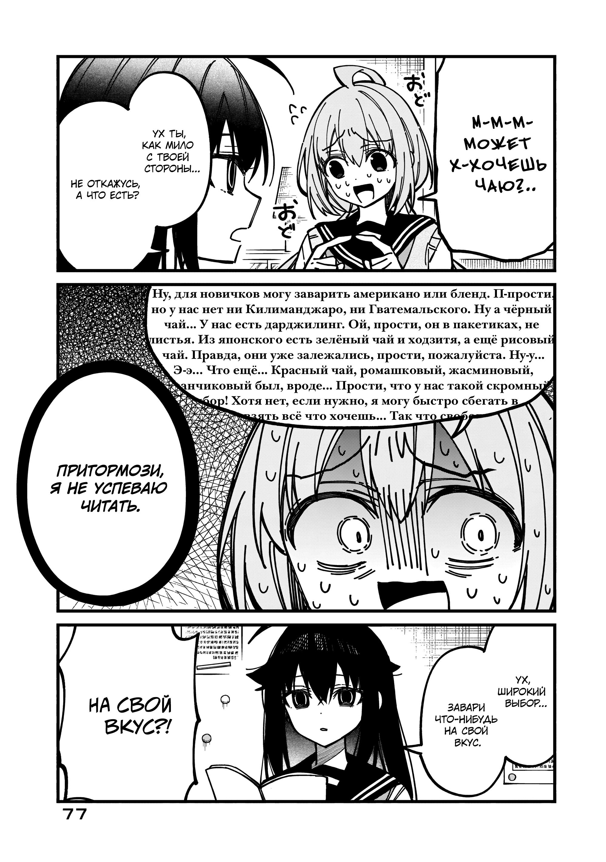 Манга Моя подруга-олениха Нокотан - Глава 35 Страница 7