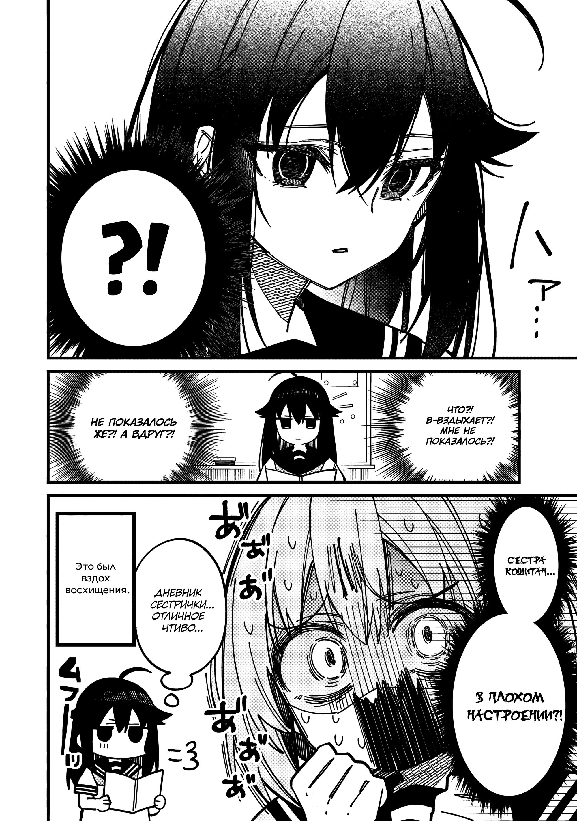 Манга Моя подруга-олениха Нокотан - Глава 35 Страница 4