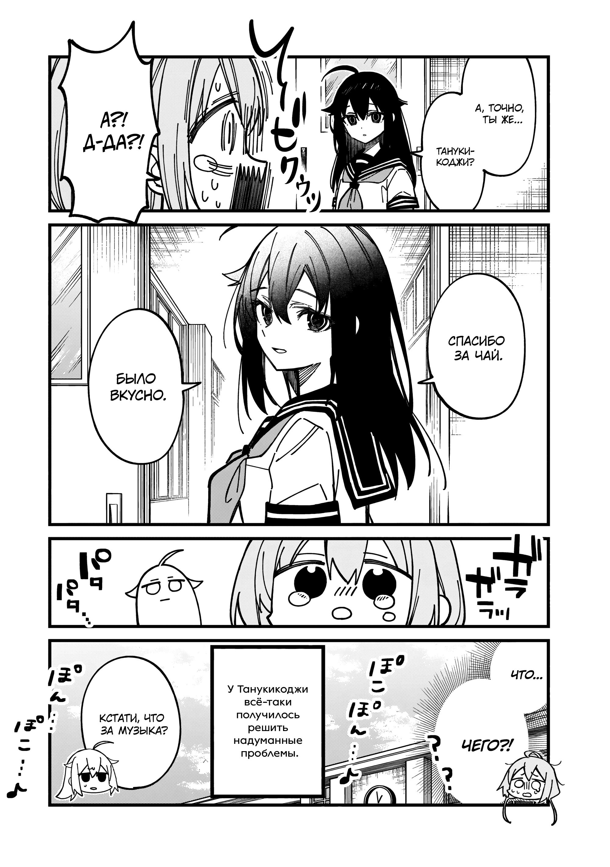 Манга Моя подруга-олениха Нокотан - Глава 35 Страница 20