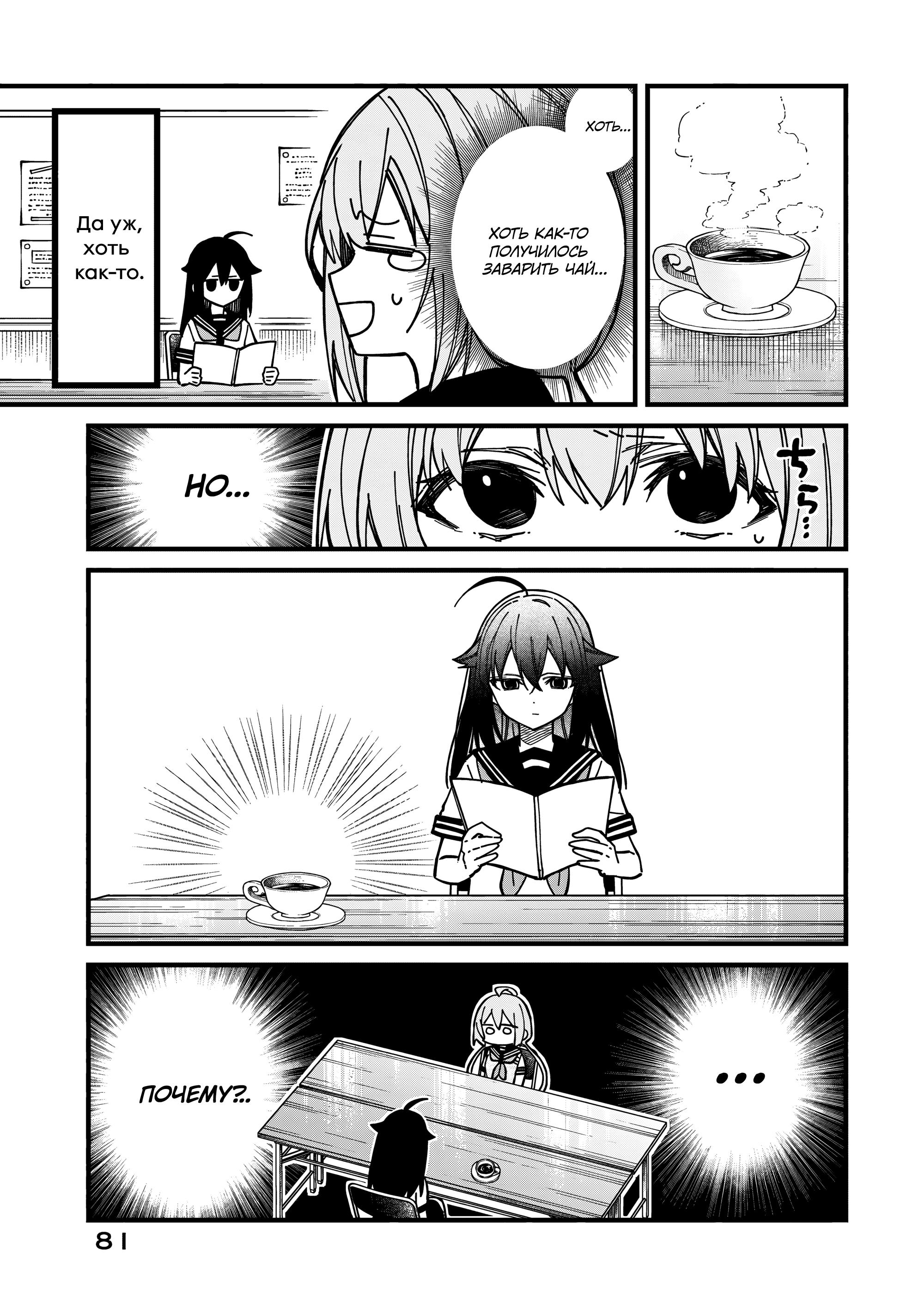 Манга Моя подруга-олениха Нокотан - Глава 35 Страница 11