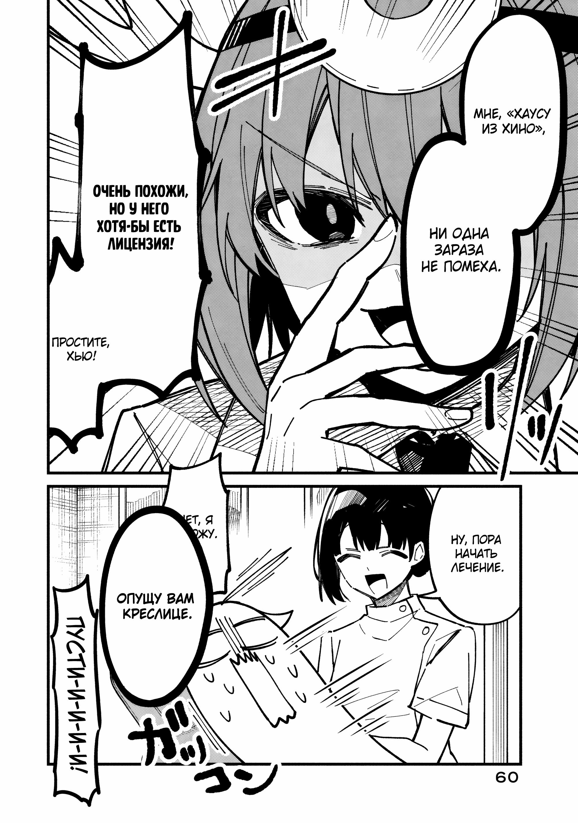 Манга Моя подруга-олениха Нокотан - Глава 34 Страница 12