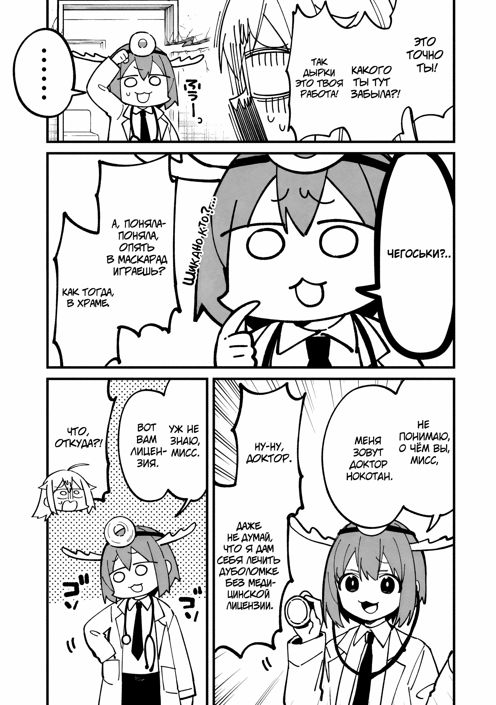 Манга Моя подруга-олениха Нокотан - Глава 34 Страница 7