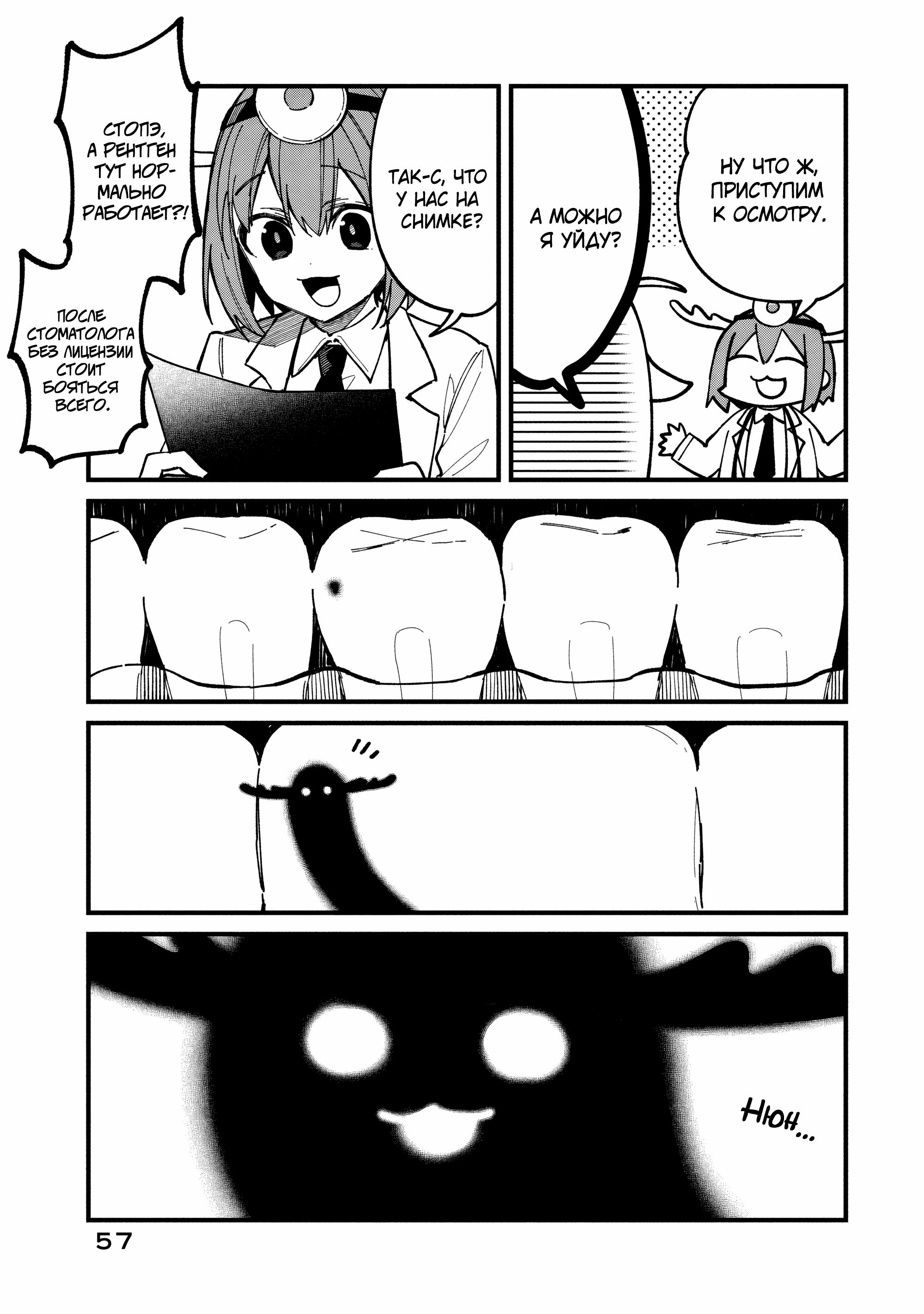 Манга Моя подруга-олениха Нокотан - Глава 34 Страница 9