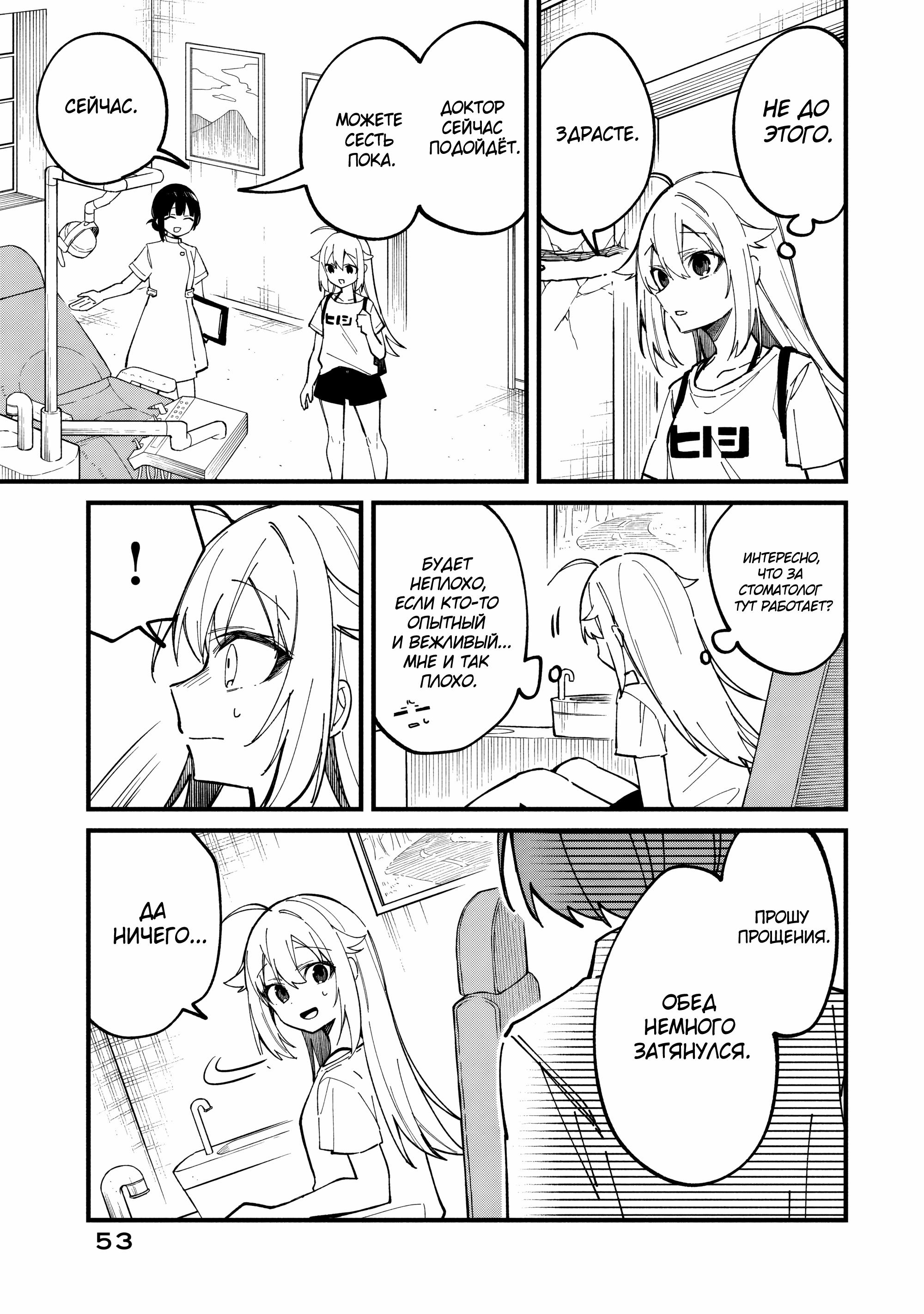 Манга Моя подруга-олениха Нокотан - Глава 34 Страница 5