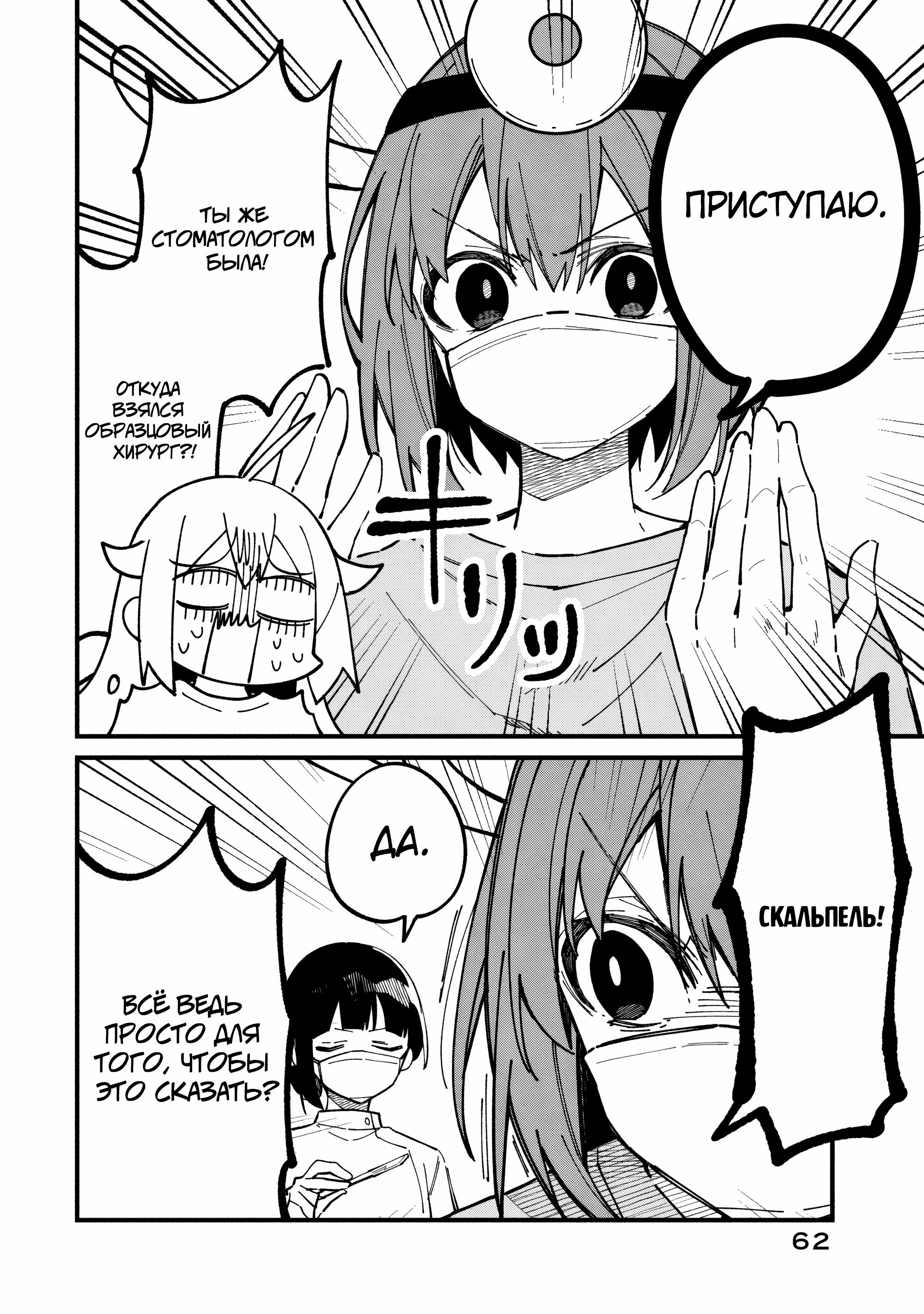 Манга Моя подруга-олениха Нокотан - Глава 34 Страница 14