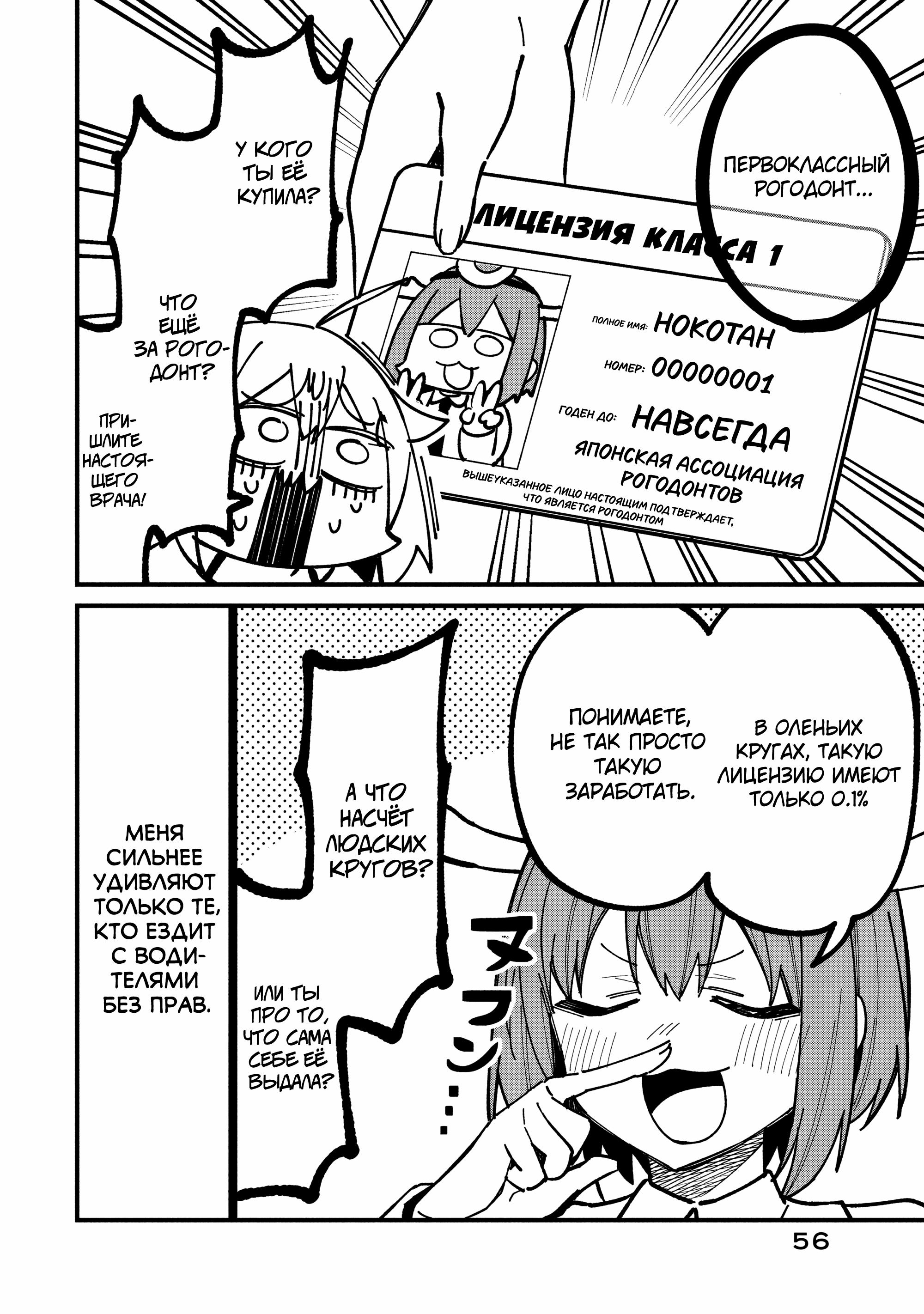 Манга Моя подруга-олениха Нокотан - Глава 34 Страница 8