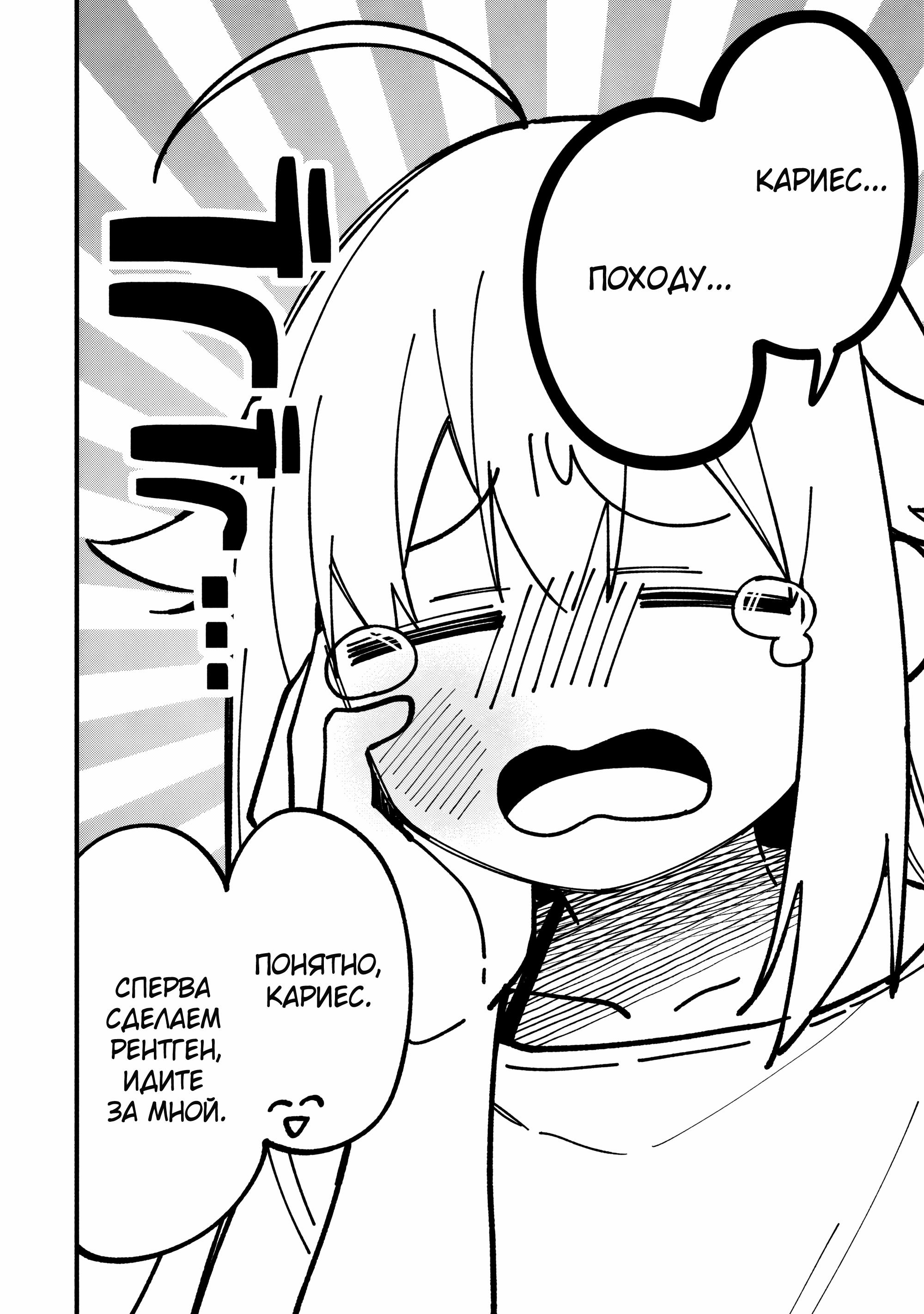 Манга Моя подруга-олениха Нокотан - Глава 34 Страница 2