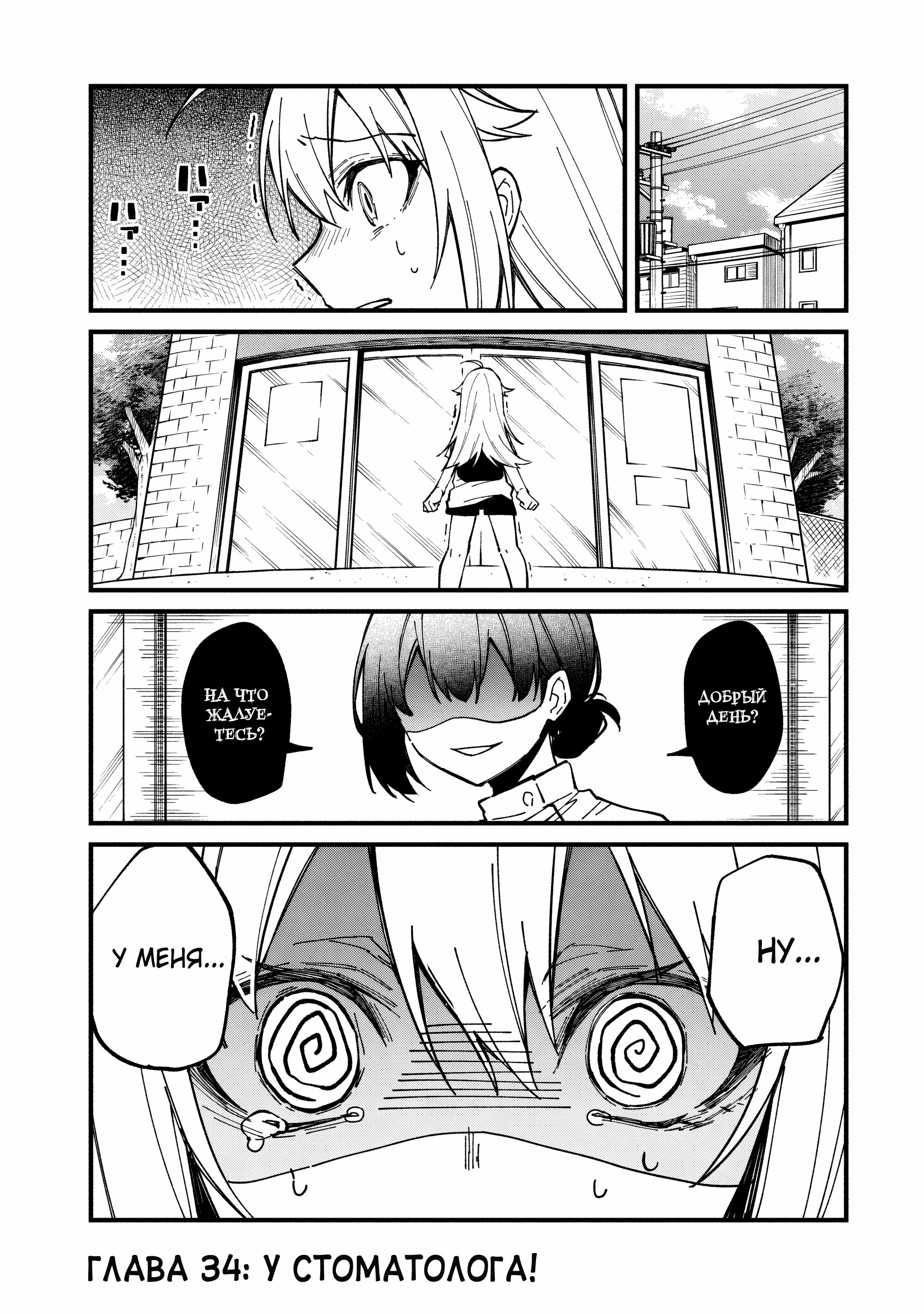 Манга Моя подруга-олениха Нокотан - Глава 34 Страница 1