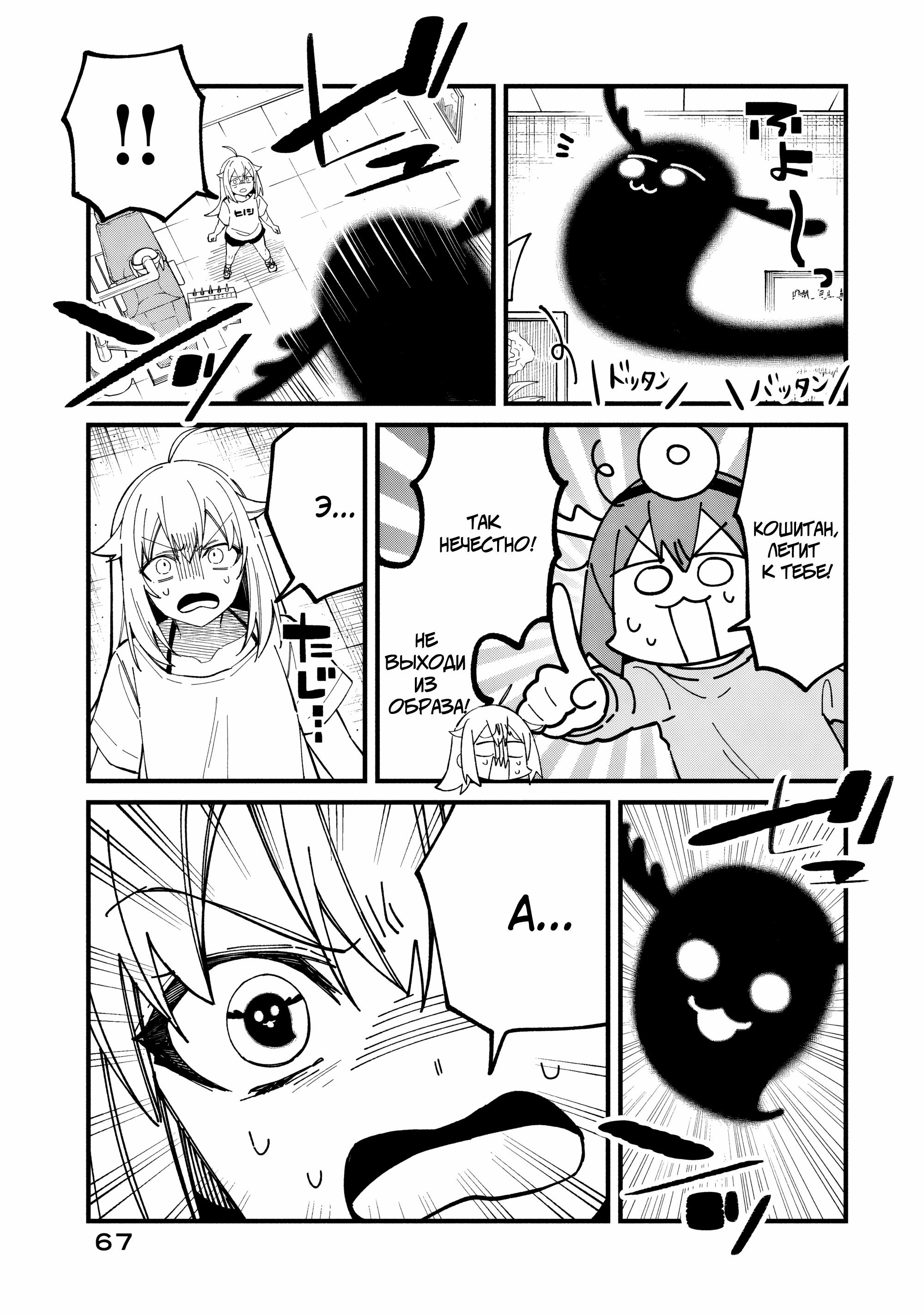 Манга Моя подруга-олениха Нокотан - Глава 34 Страница 19