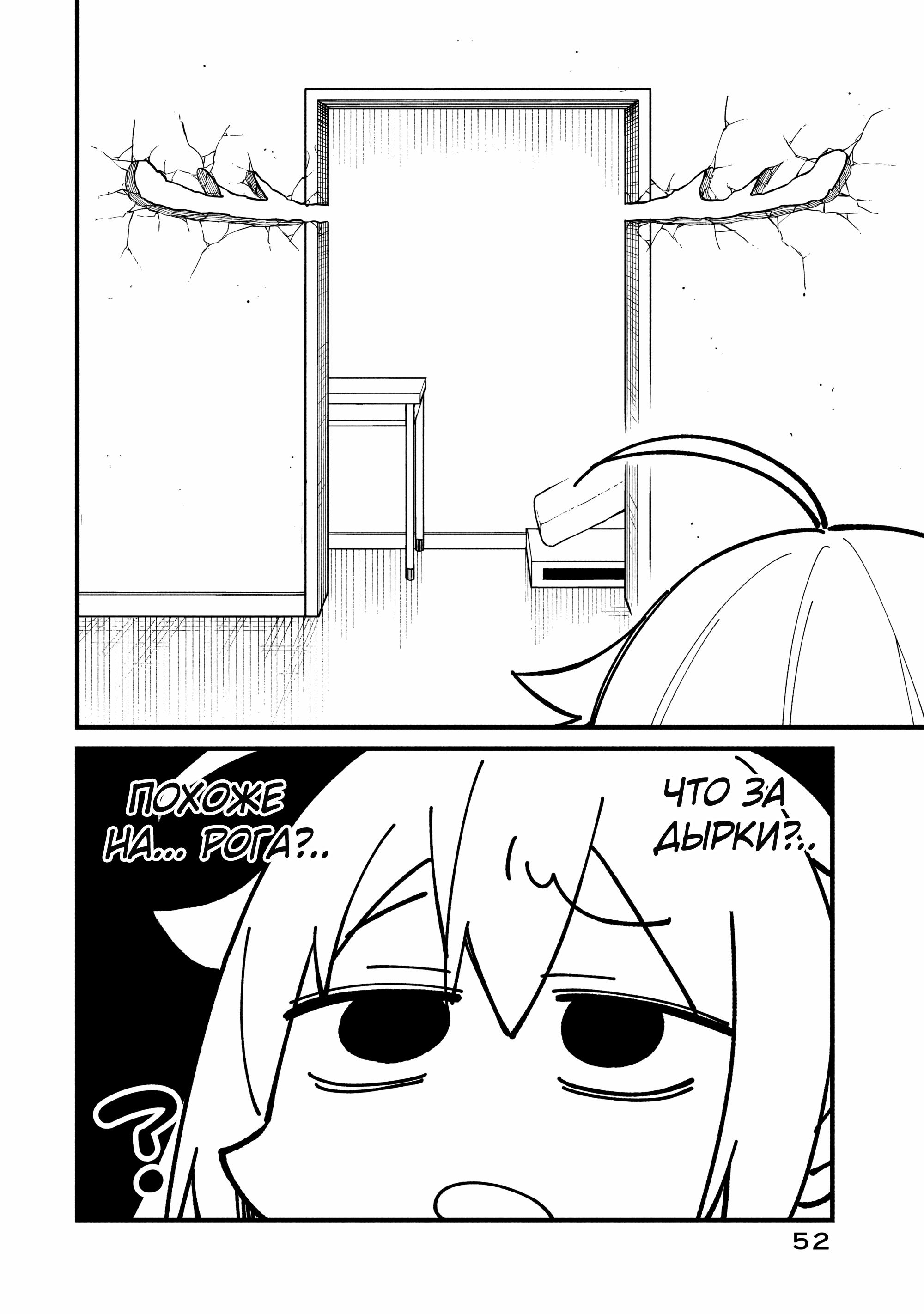 Манга Моя подруга-олениха Нокотан - Глава 34 Страница 4