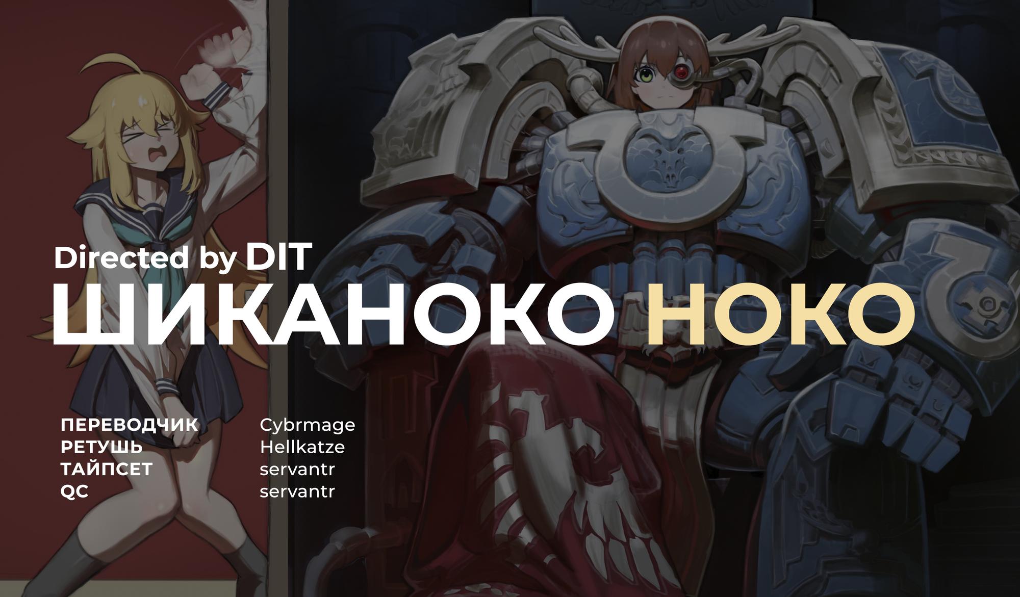 Манга Моя подруга-олениха Нокотан - Глава 34 Страница 23