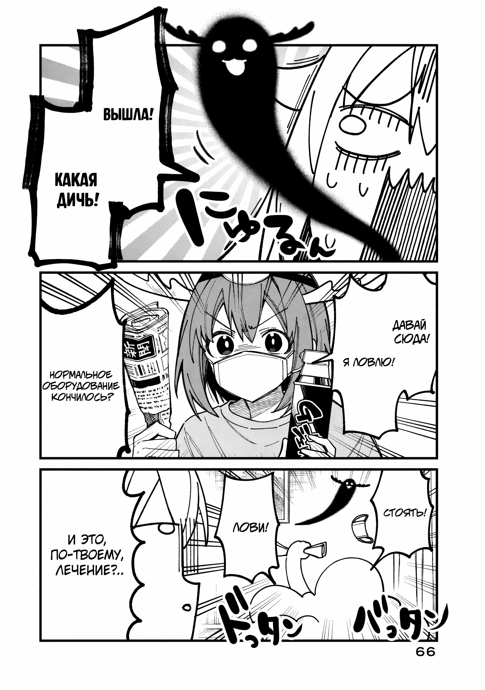 Манга Моя подруга-олениха Нокотан - Глава 34 Страница 18