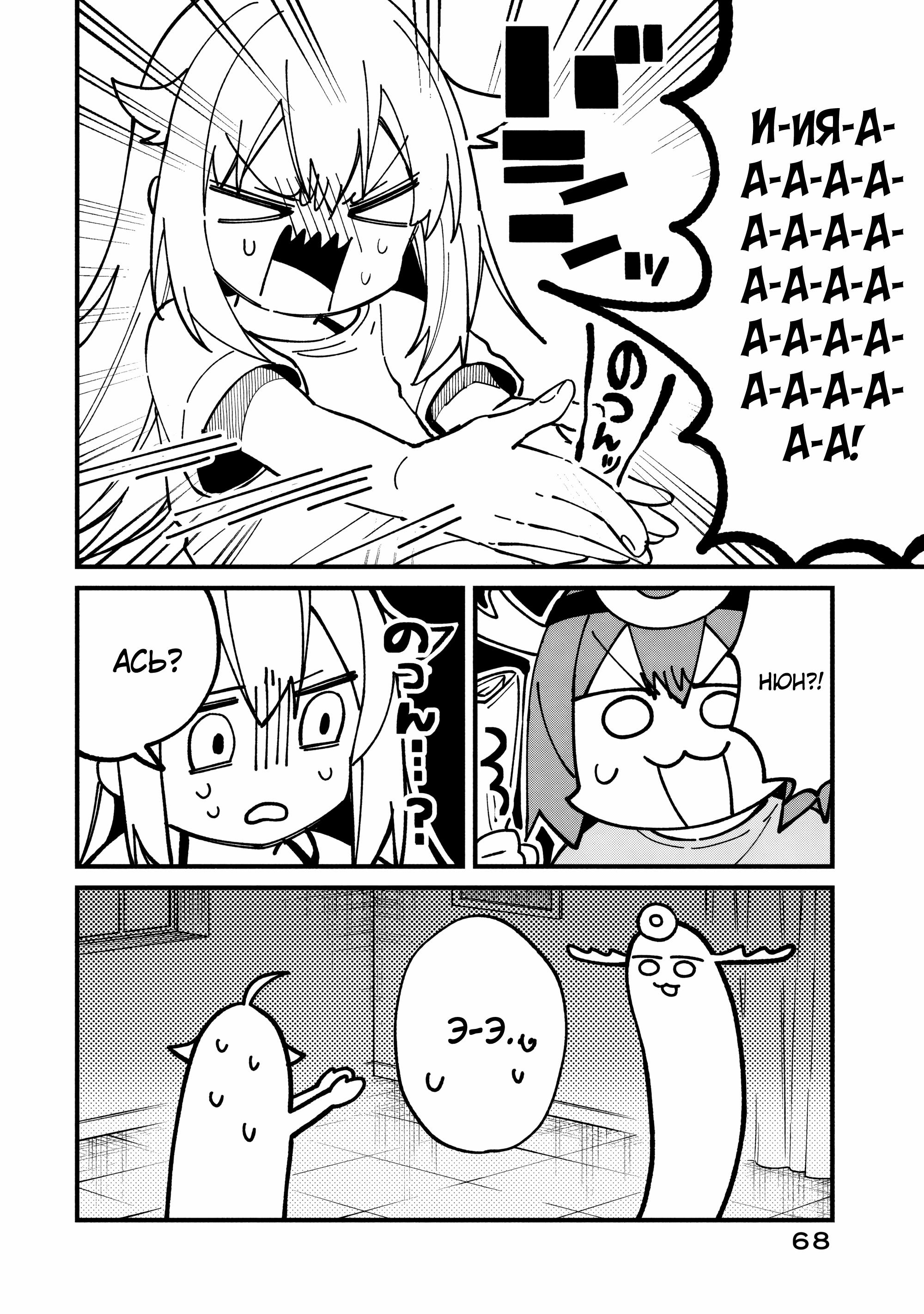 Манга Моя подруга-олениха Нокотан - Глава 34 Страница 20