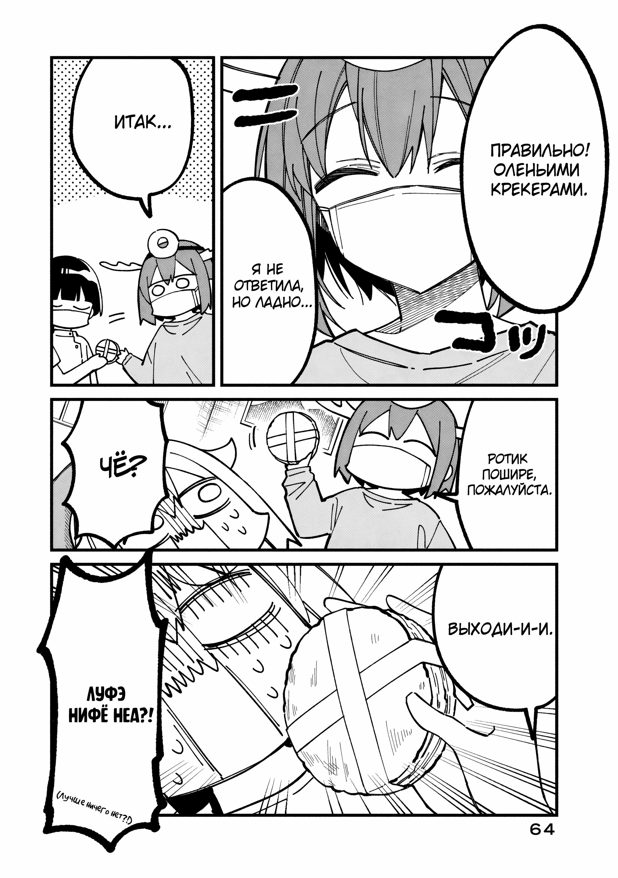 Манга Моя подруга-олениха Нокотан - Глава 34 Страница 16