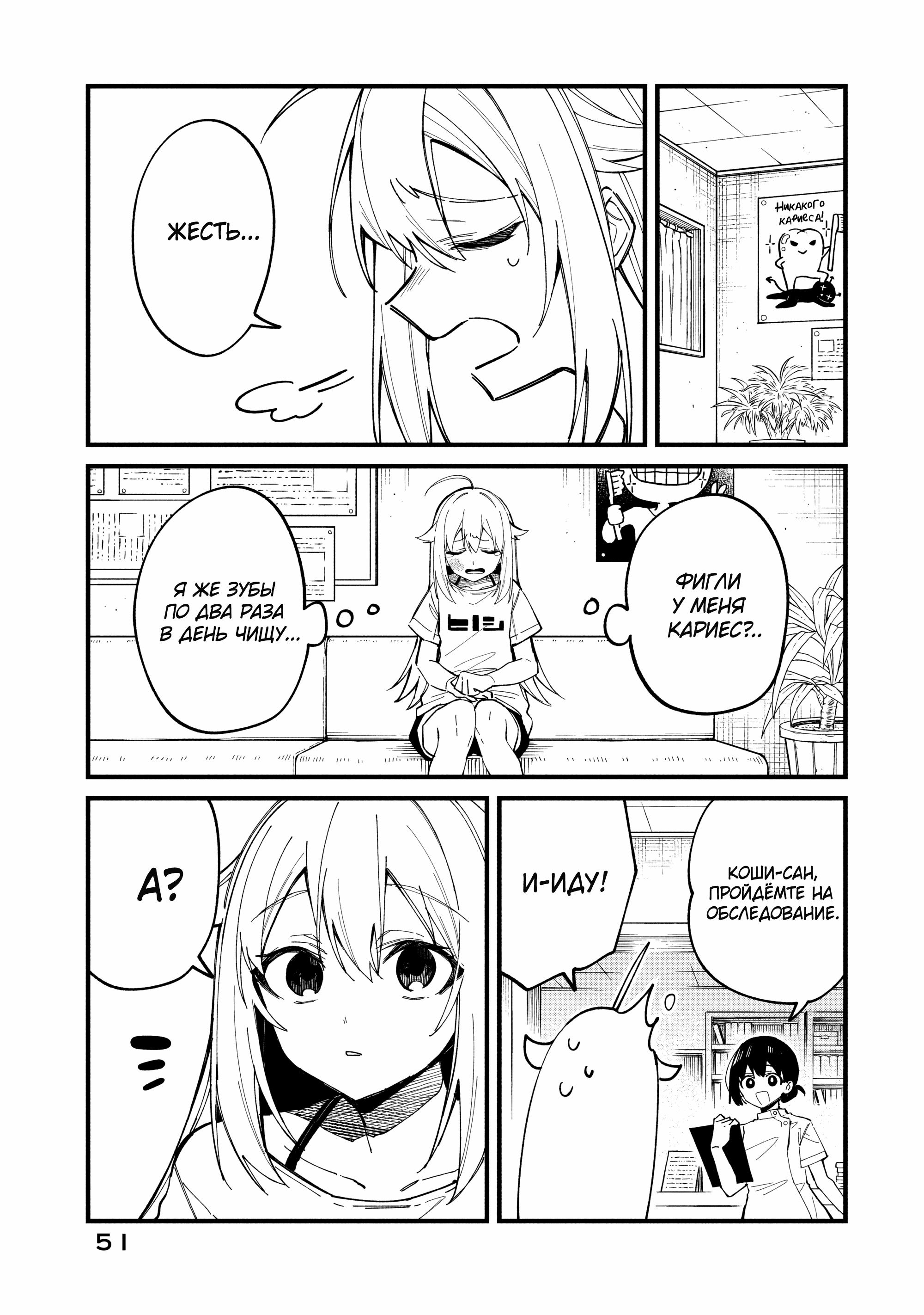 Манга Моя подруга-олениха Нокотан - Глава 34 Страница 3