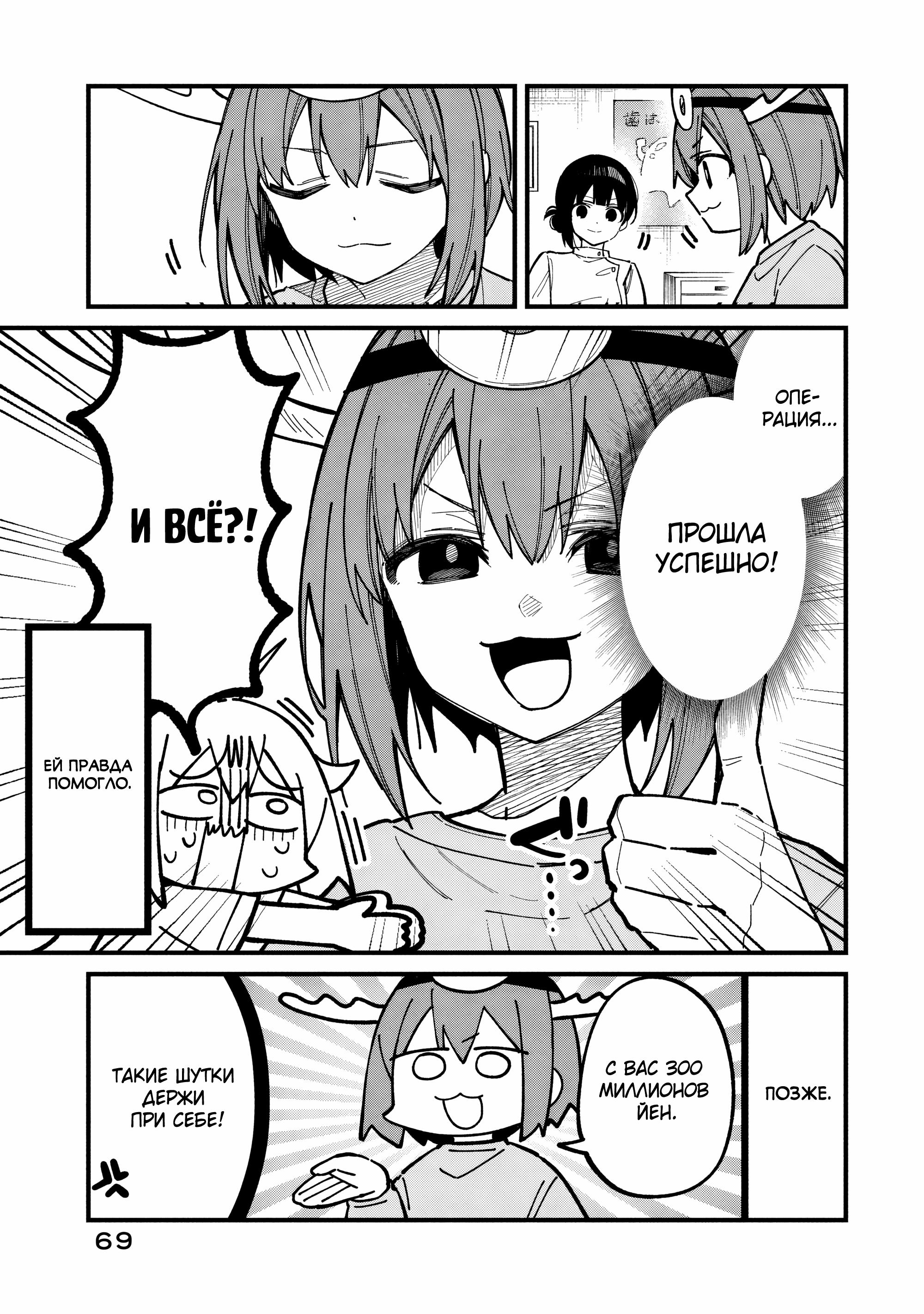 Манга Моя подруга-олениха Нокотан - Глава 34 Страница 21