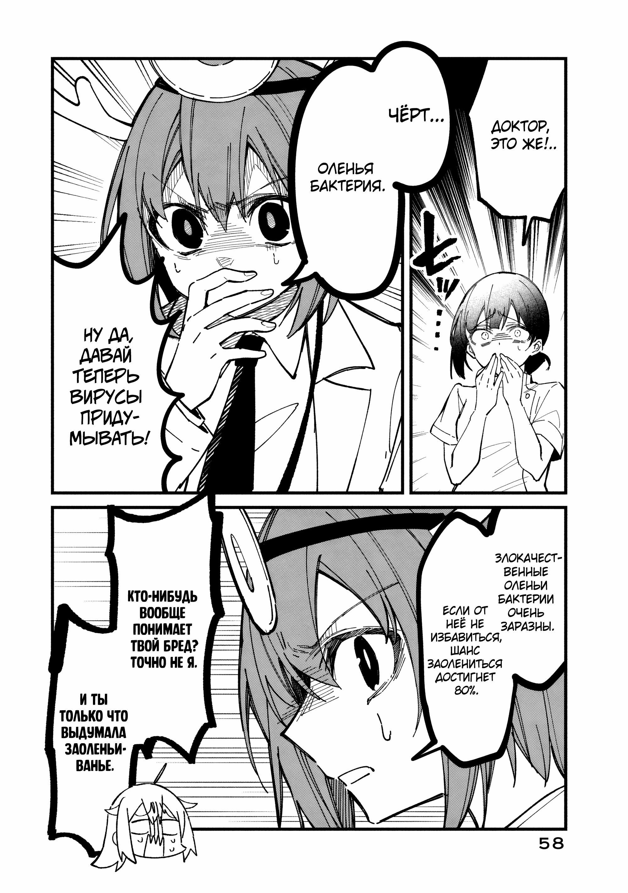 Манга Моя подруга-олениха Нокотан - Глава 34 Страница 10