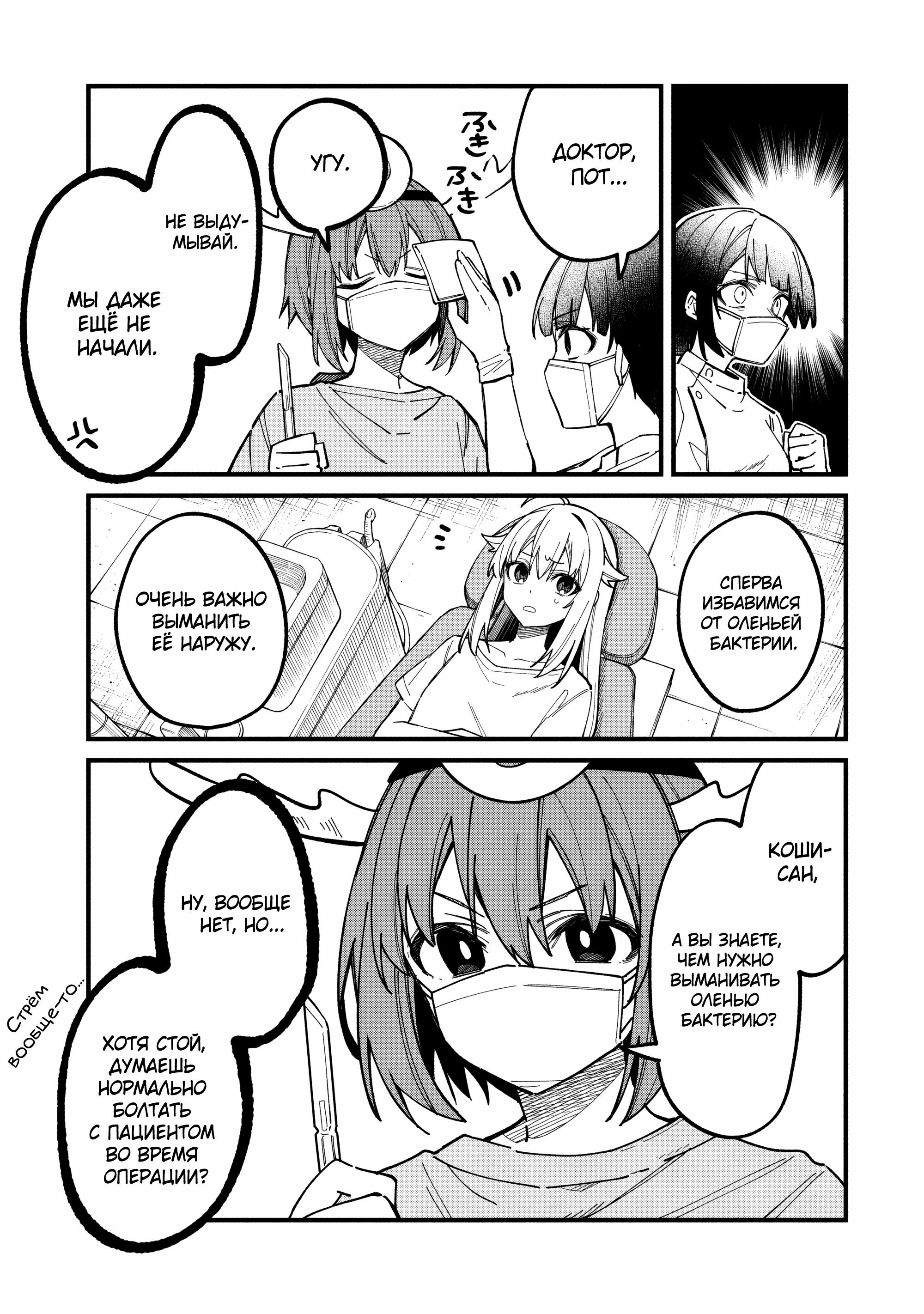 Манга Моя подруга-олениха Нокотан - Глава 34 Страница 15