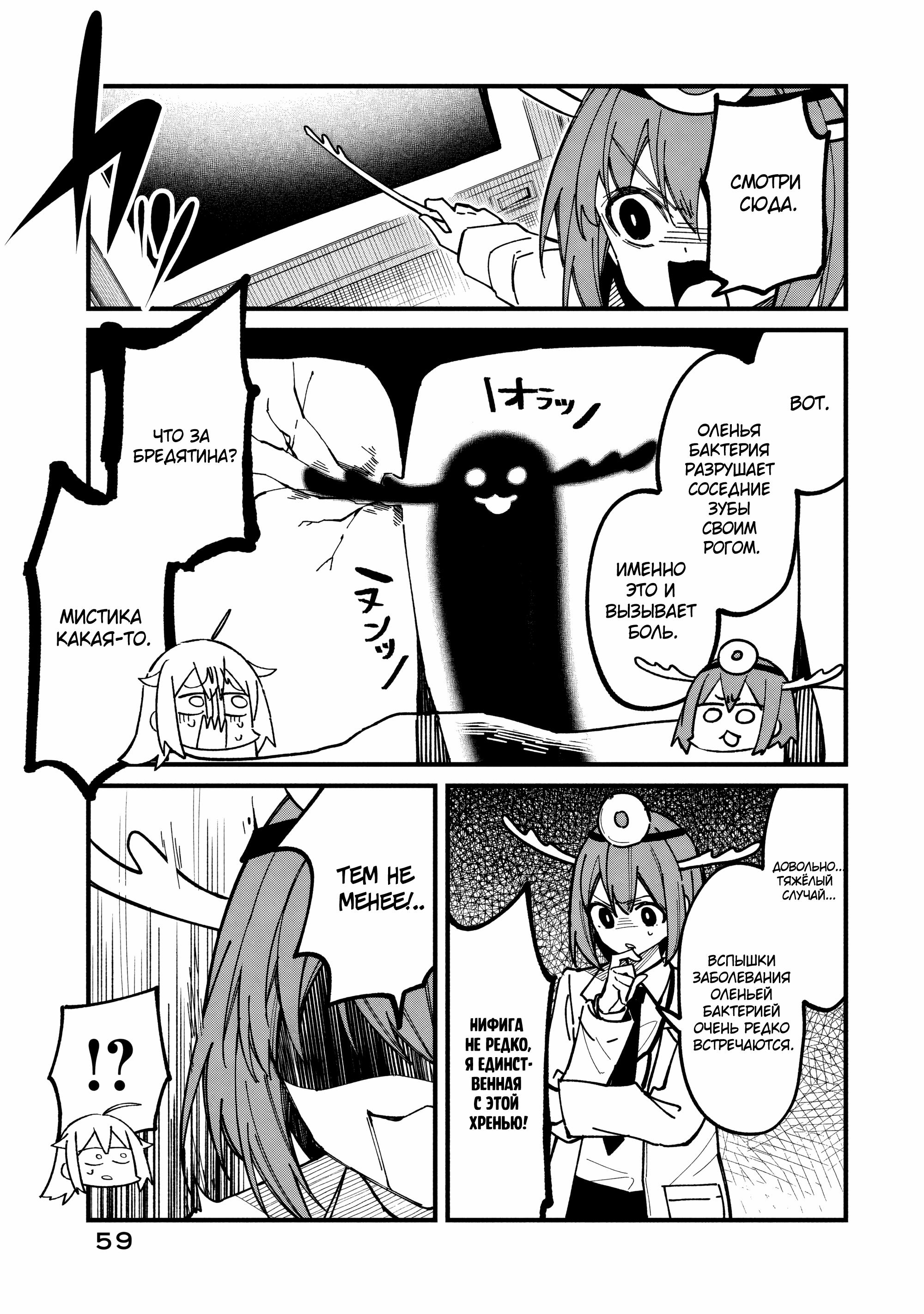 Манга Моя подруга-олениха Нокотан - Глава 34 Страница 11