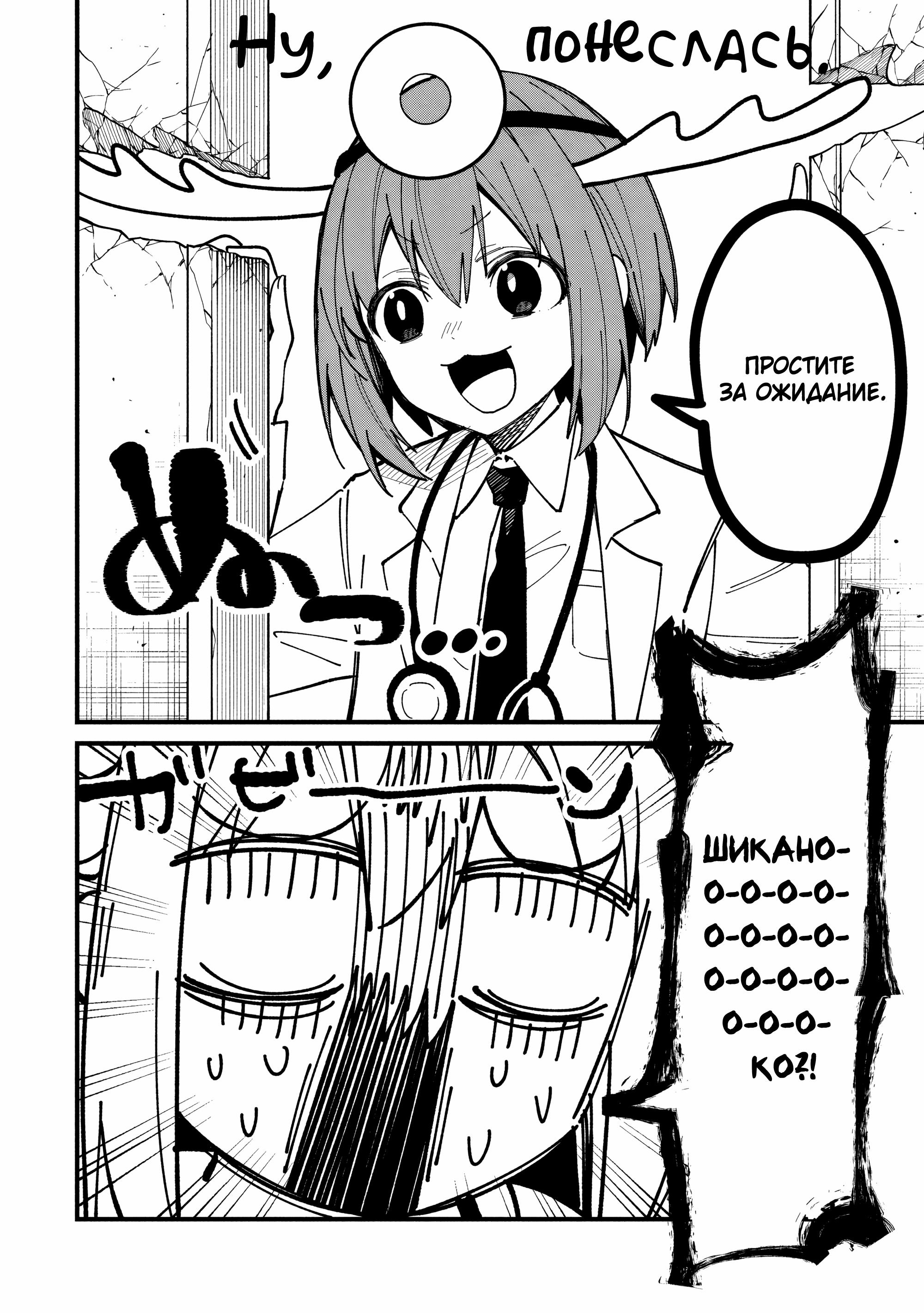 Манга Моя подруга-олениха Нокотан - Глава 34 Страница 6