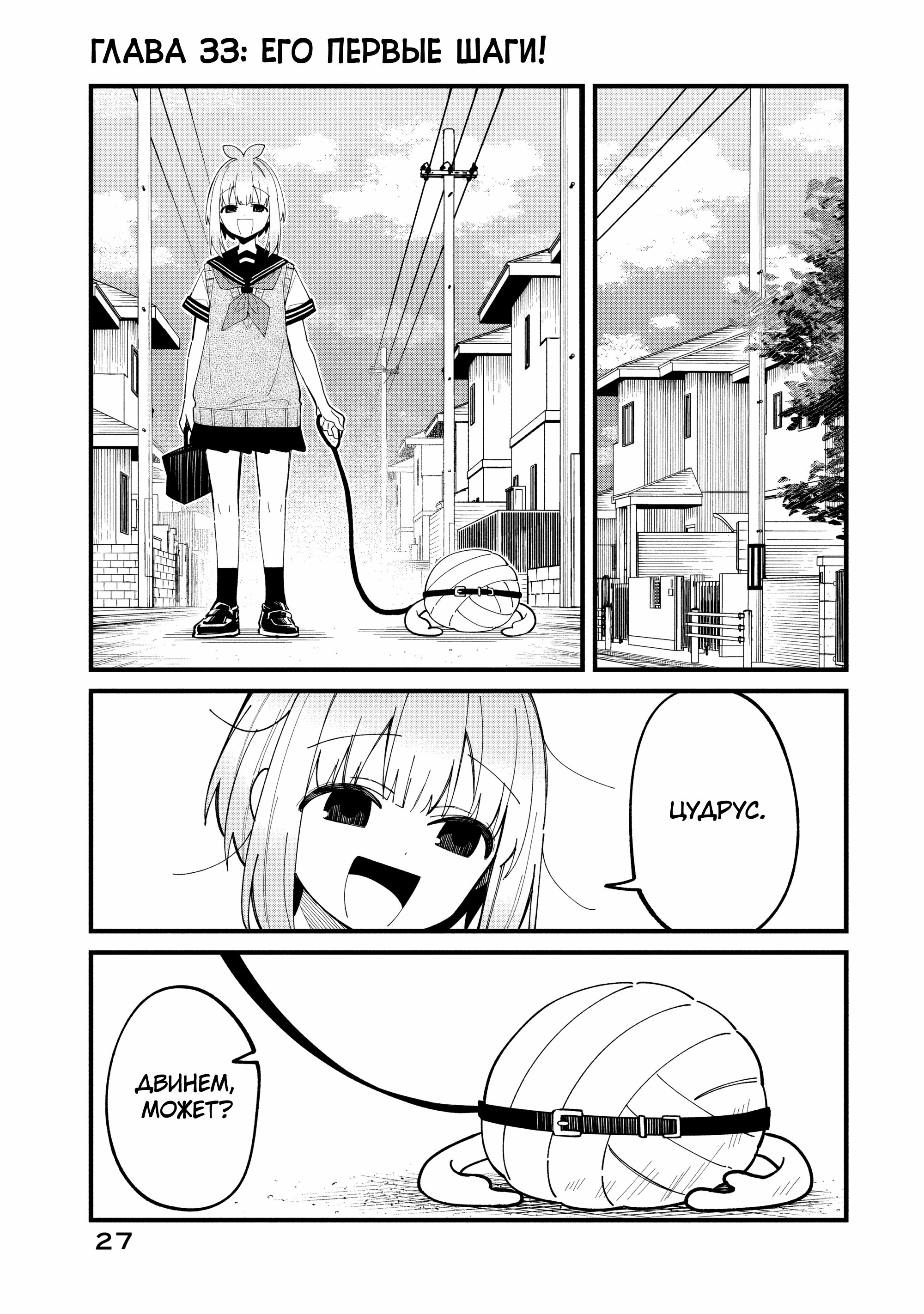 Манга Моя подруга-олениха Нокотан - Глава 33 Страница 1