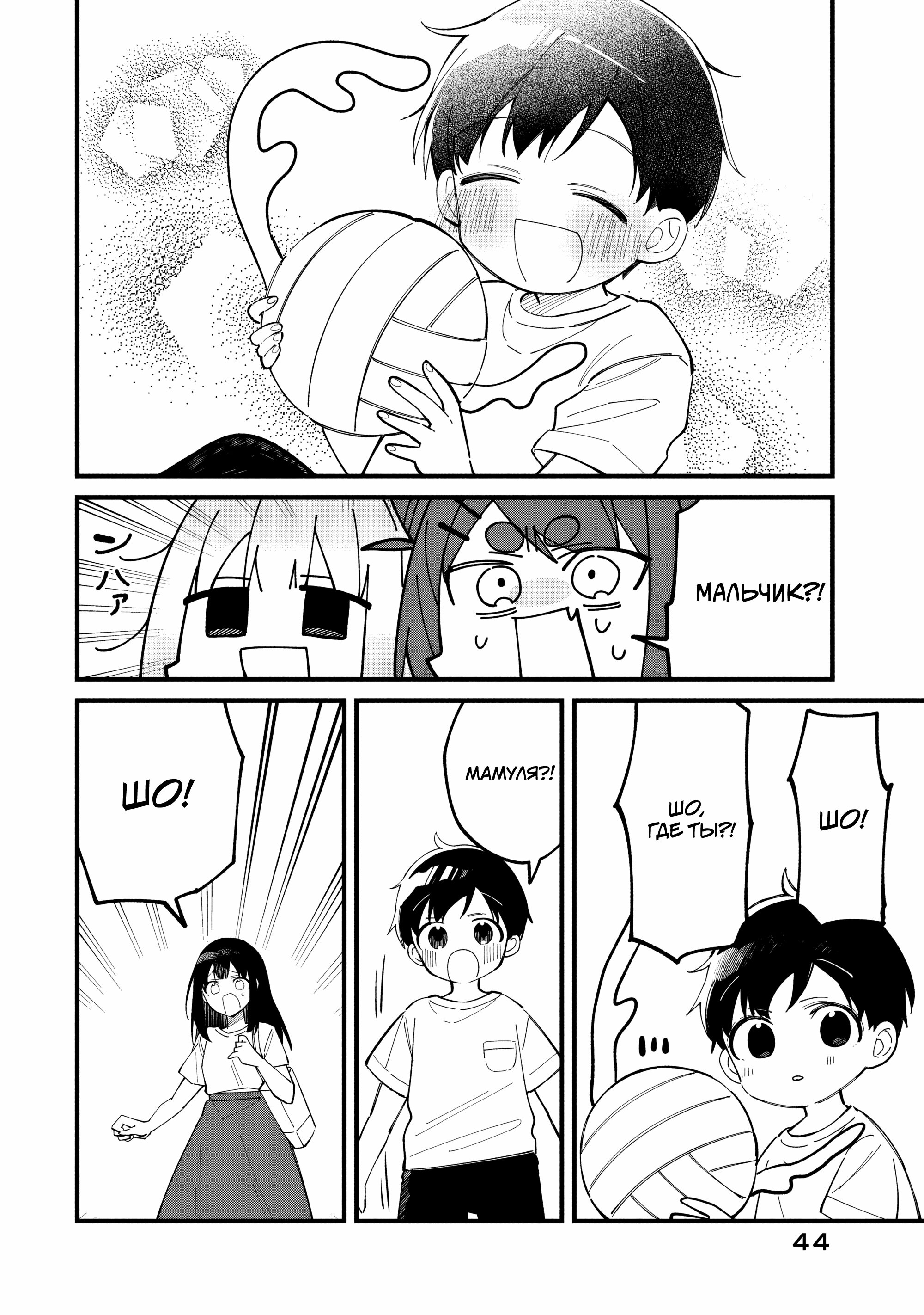 Манга Моя подруга-олениха Нокотан - Глава 33 Страница 18