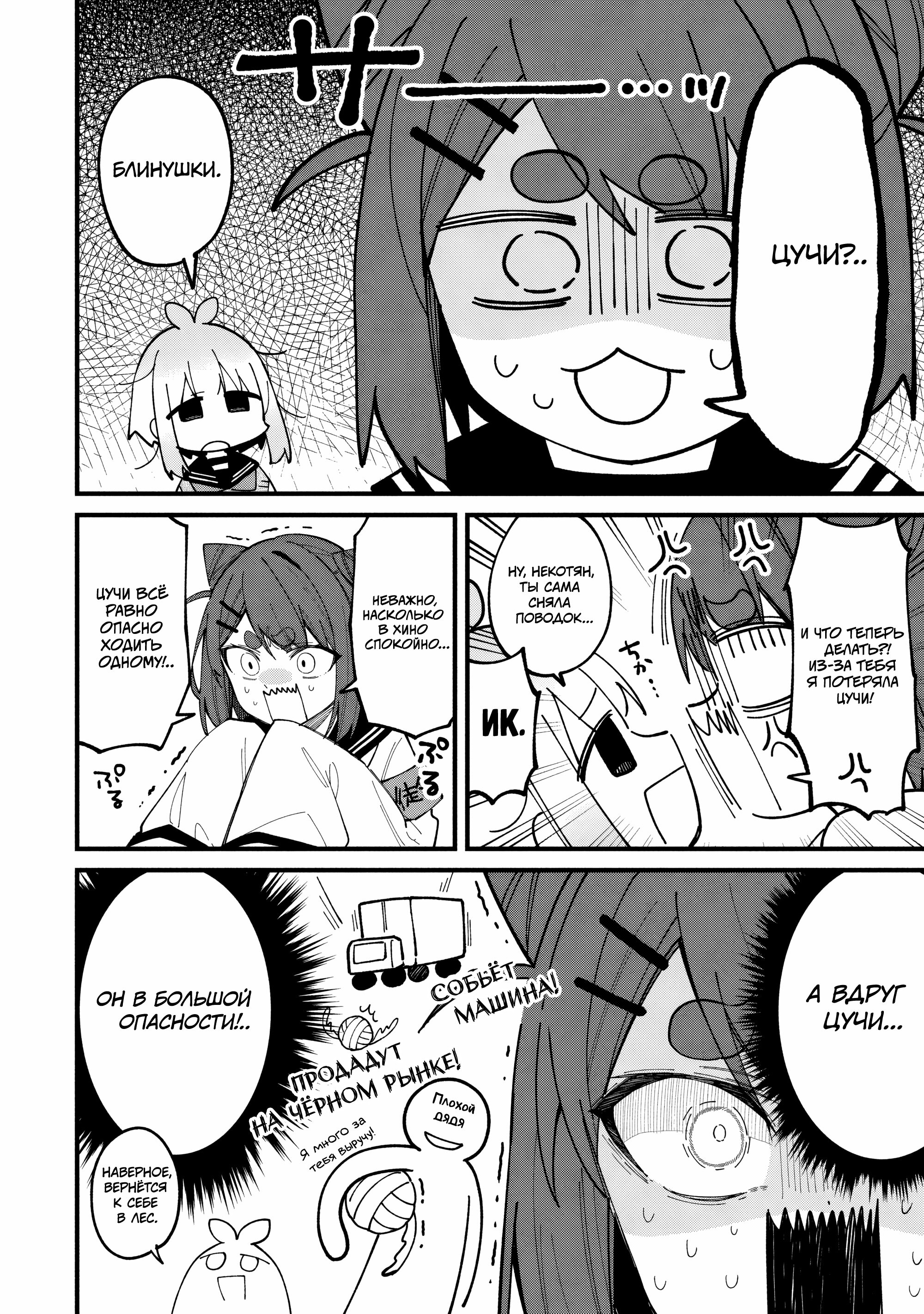 Манга Моя подруга-олениха Нокотан - Глава 33 Страница 12