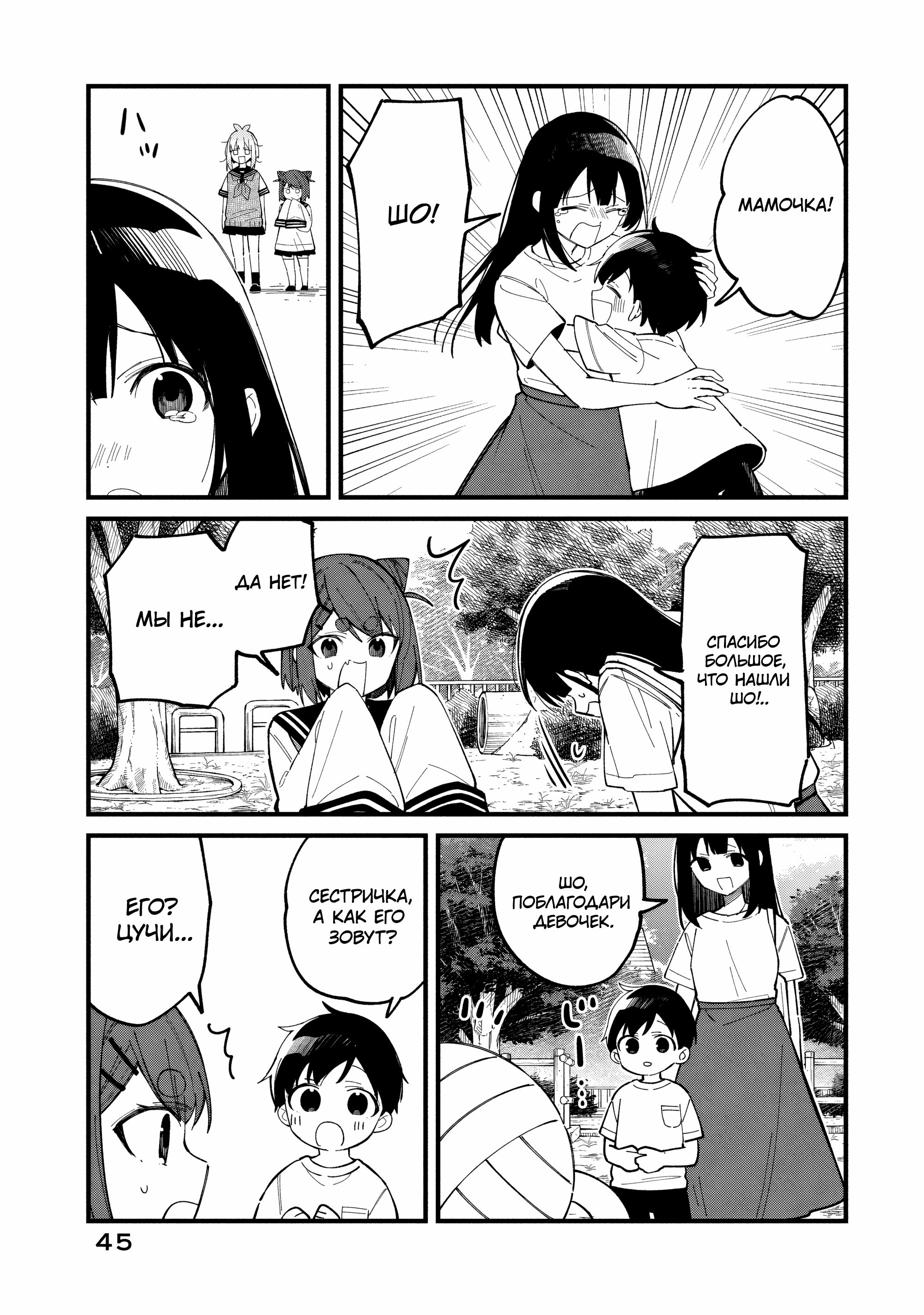 Манга Моя подруга-олениха Нокотан - Глава 33 Страница 19