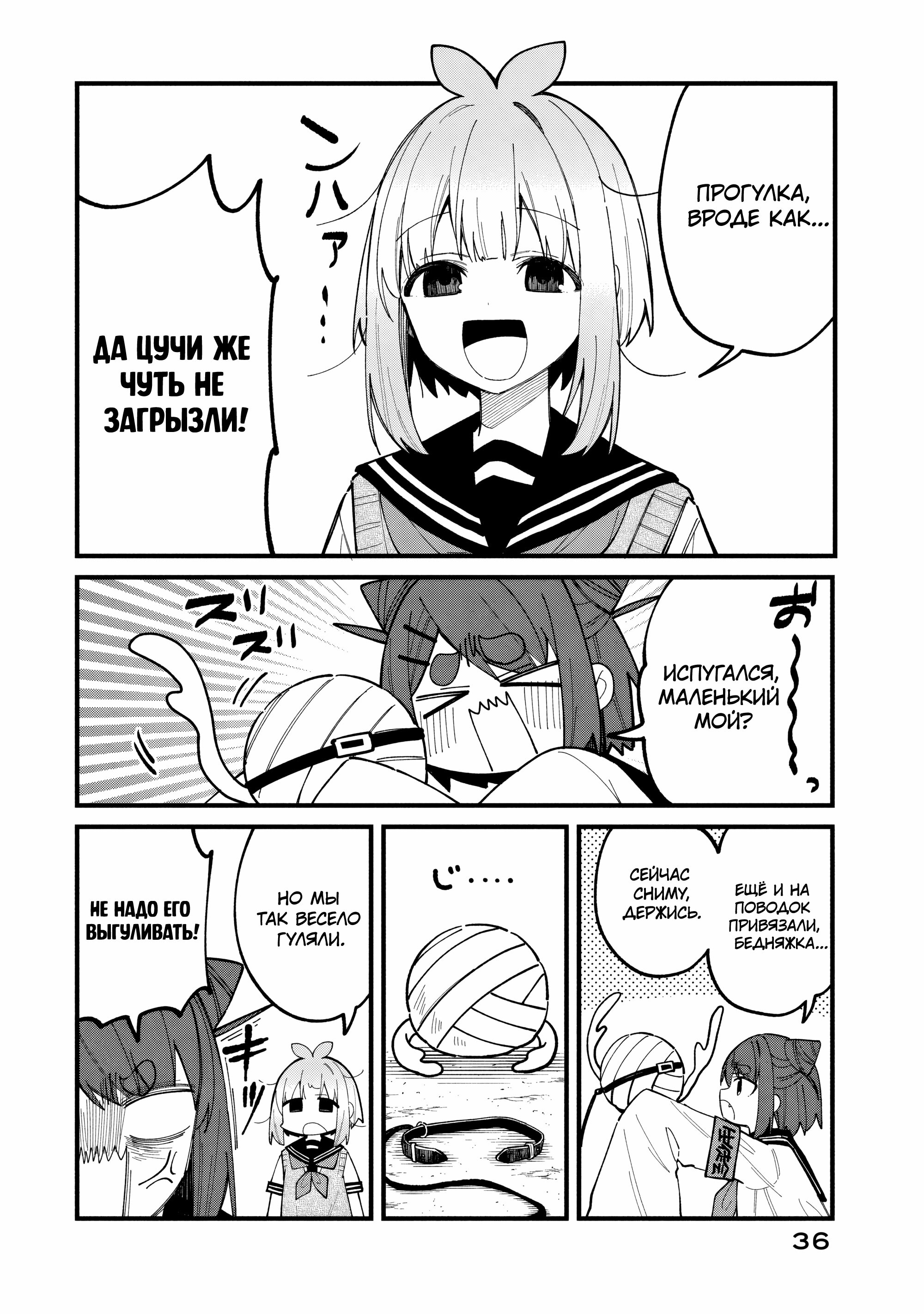 Манга Моя подруга-олениха Нокотан - Глава 33 Страница 10