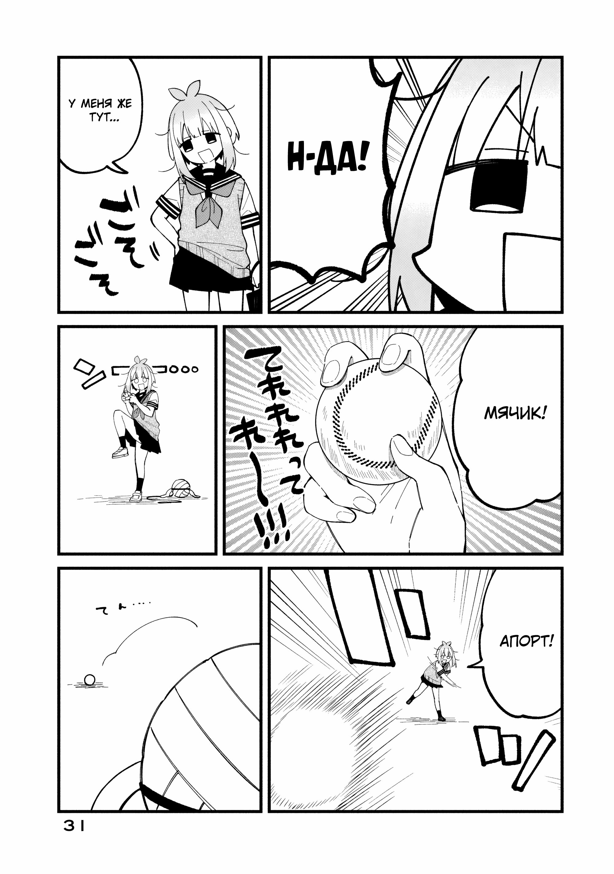 Манга Моя подруга-олениха Нокотан - Глава 33 Страница 5