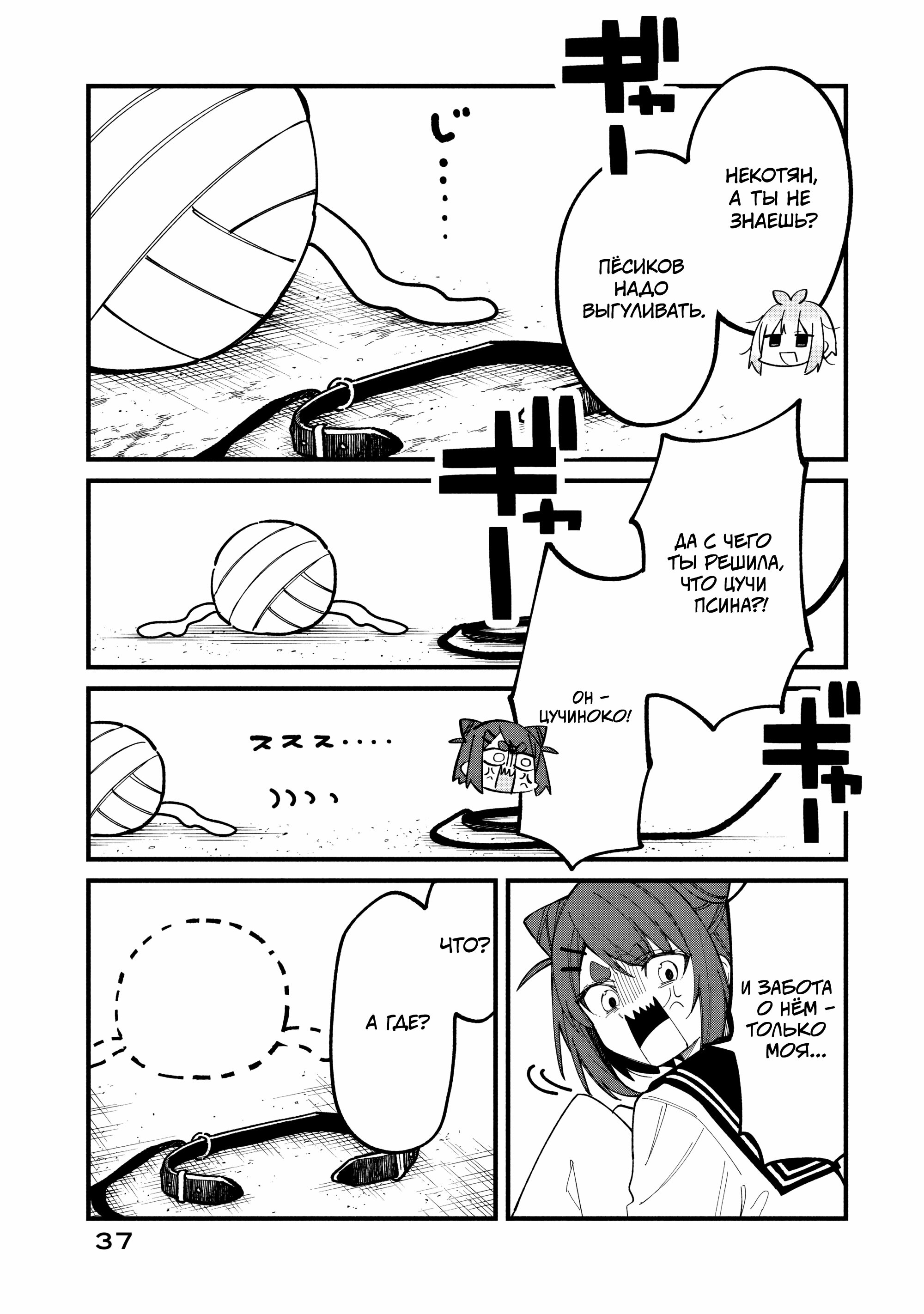 Манга Моя подруга-олениха Нокотан - Глава 33 Страница 11